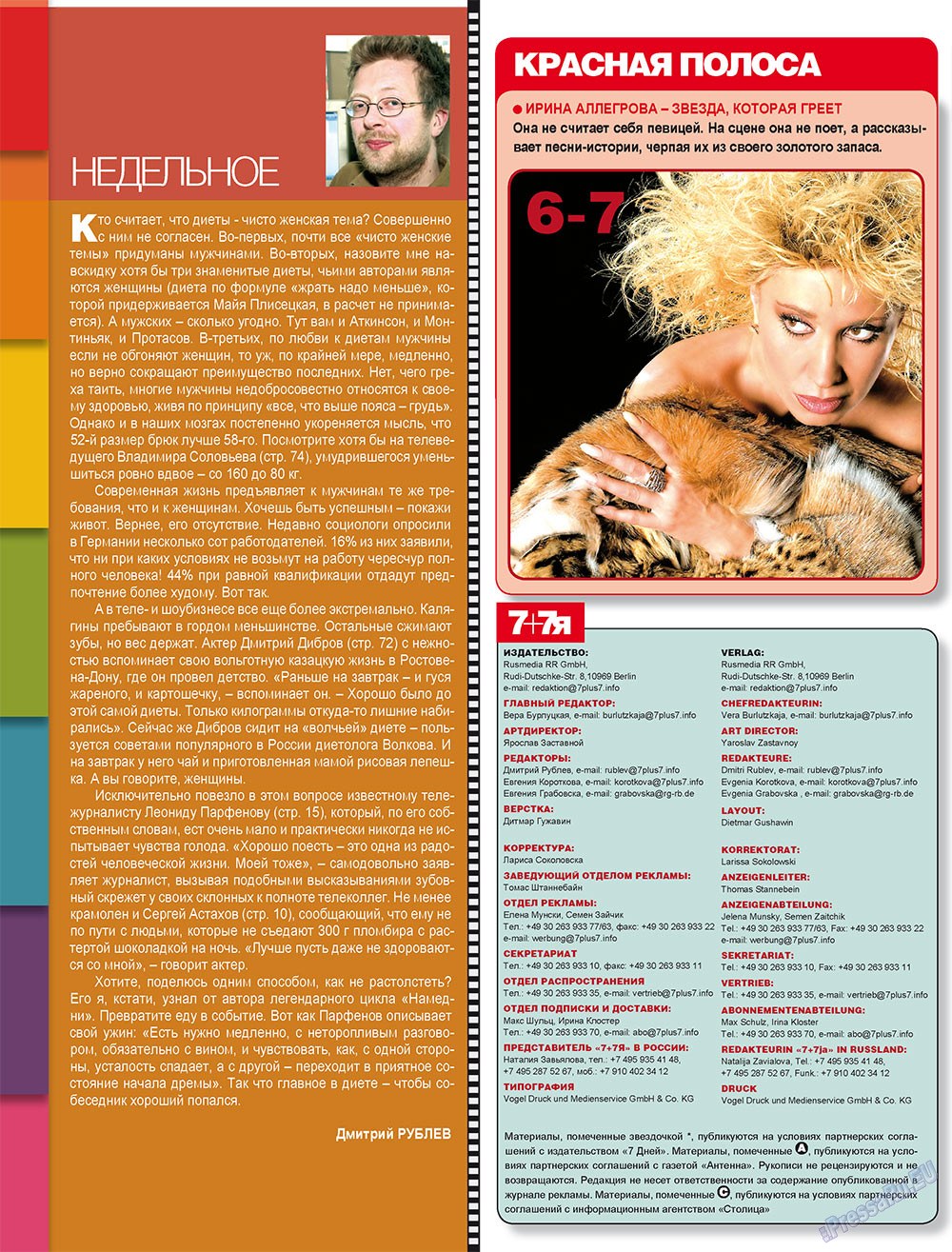 7плюс7я, журнал. 2009 №12 стр.4