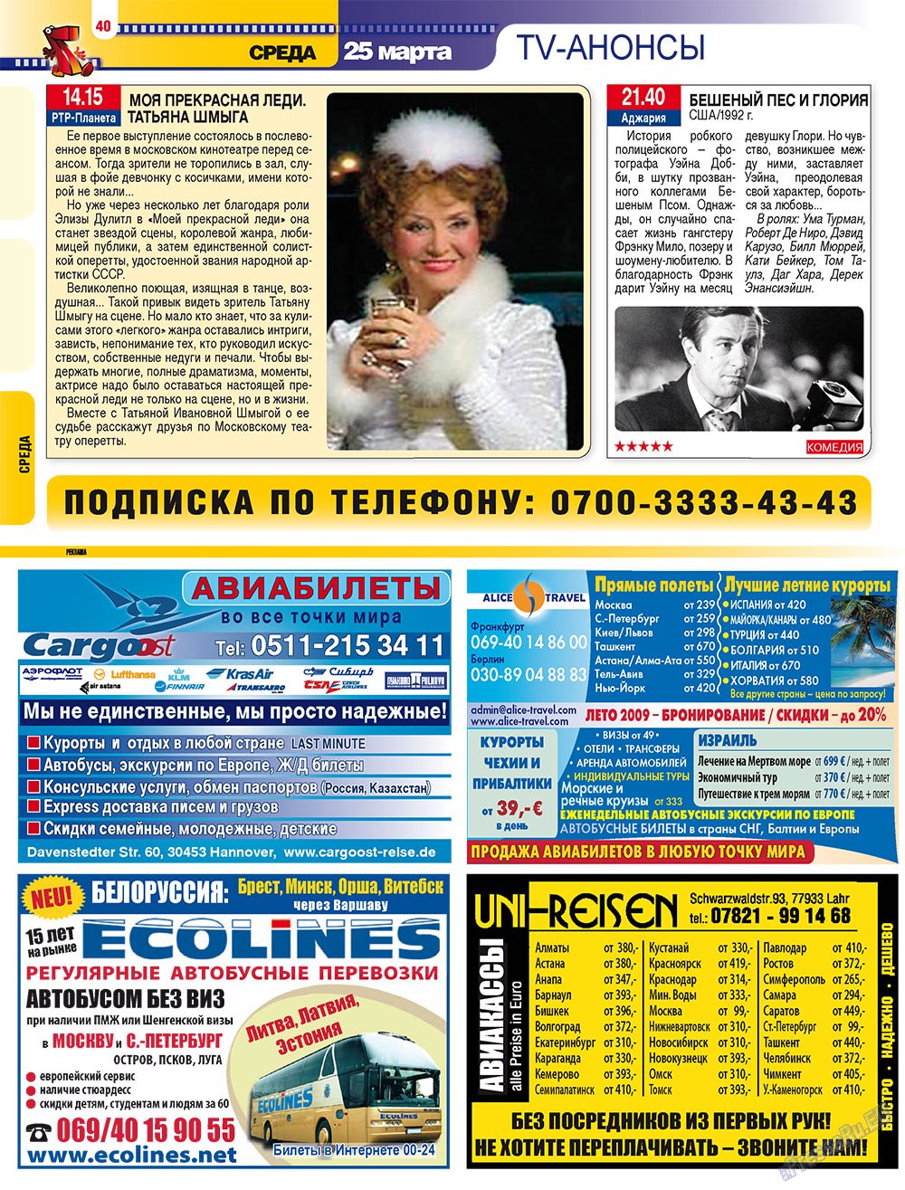 7плюс7я, журнал. 2009 №12 стр.40