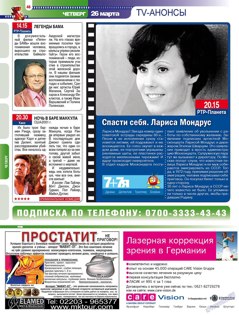 7плюс7я (журнал). 2009 год, номер 12, стр. 46
