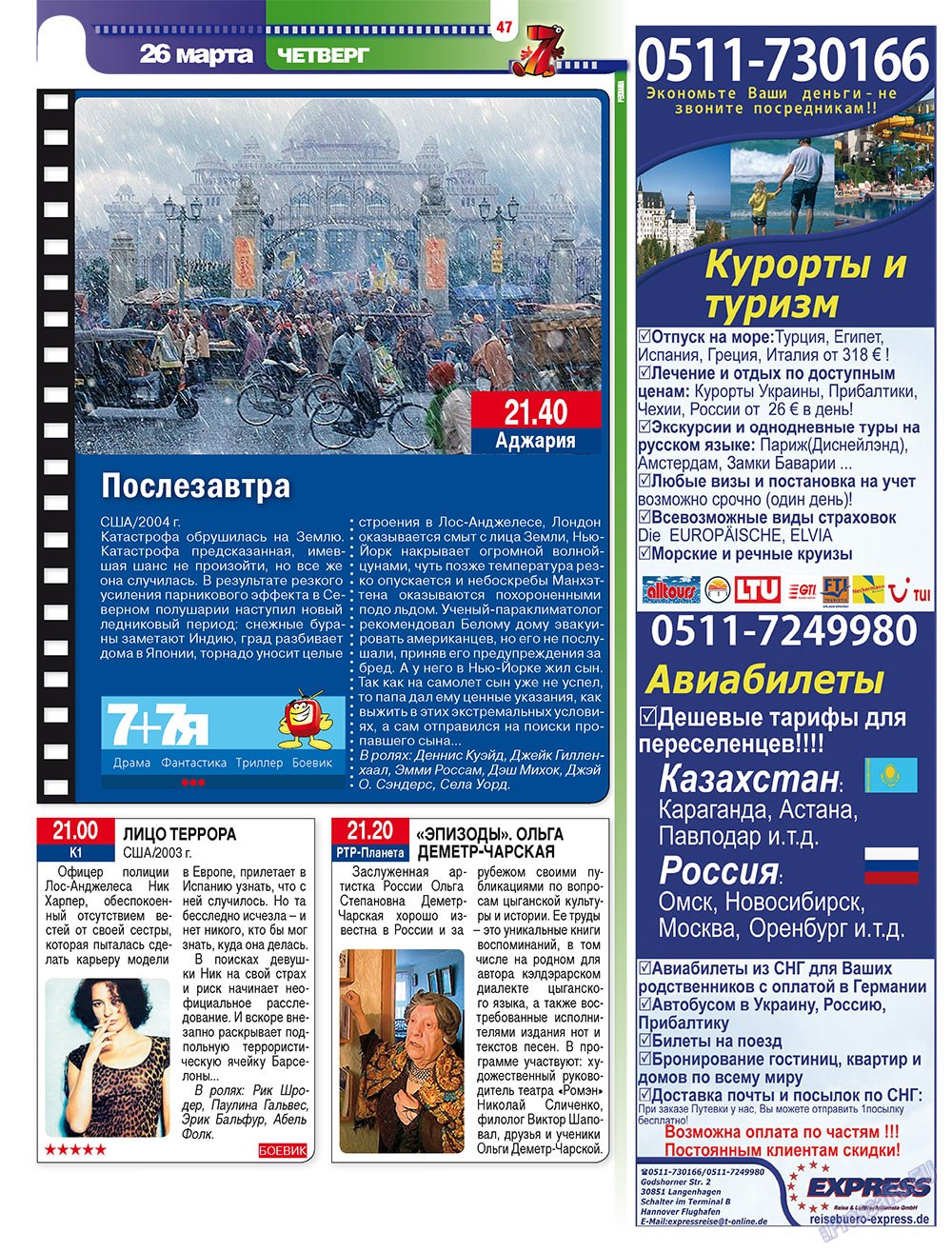 7плюс7я, журнал. 2009 №12 стр.47