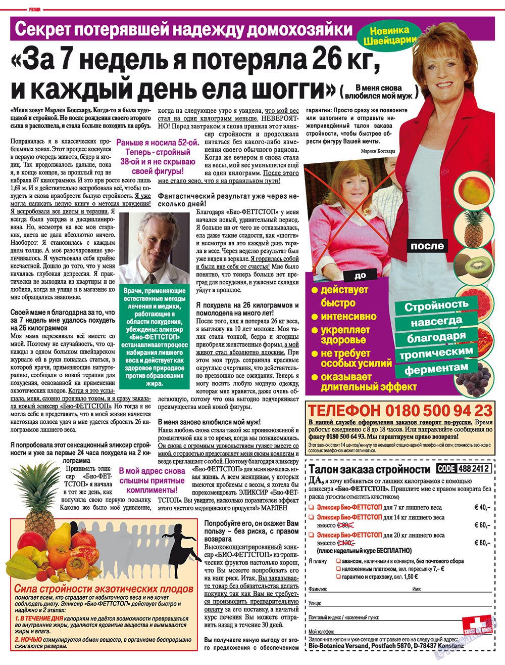 7плюс7я, журнал. 2009 №12 стр.69