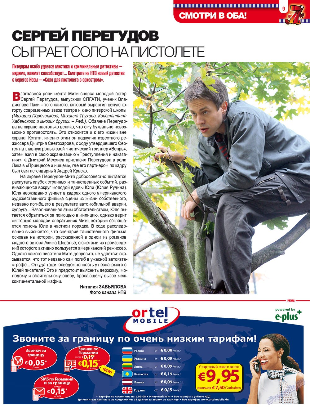 7плюс7я, журнал. 2009 №12 стр.9