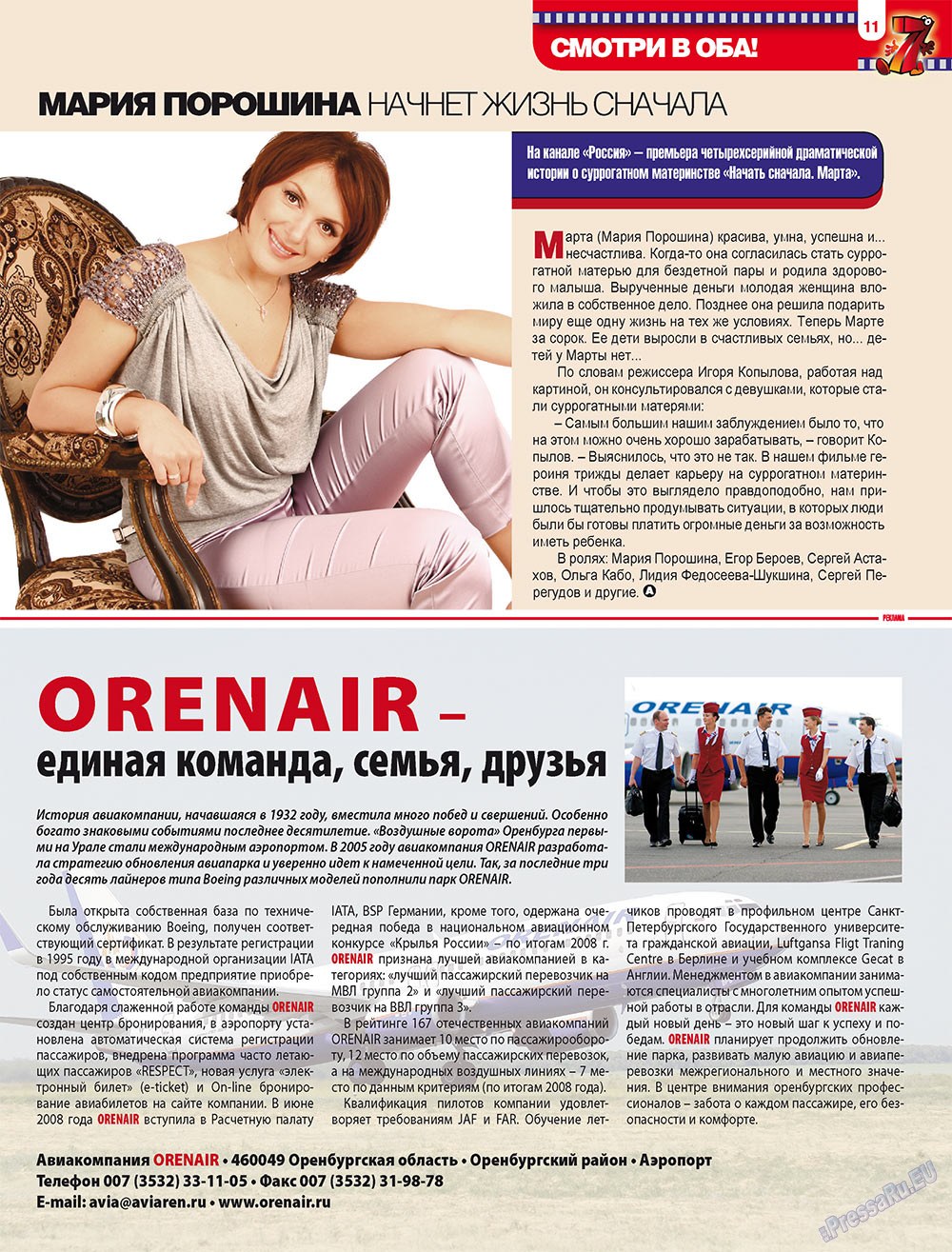 7плюс7я (журнал). 2009 год, номер 17, стр. 11