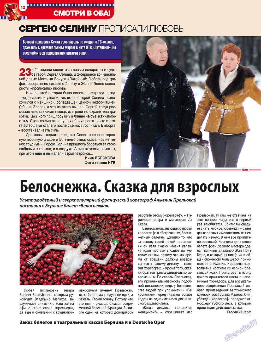 7плюс7я (журнал). 2009 год, номер 17, стр. 12