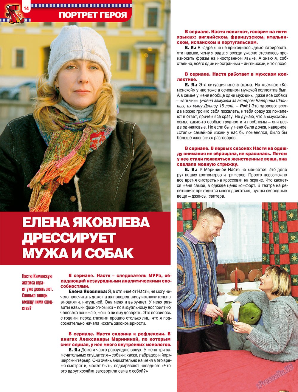 7плюс7я, журнал. 2009 №17 стр.14