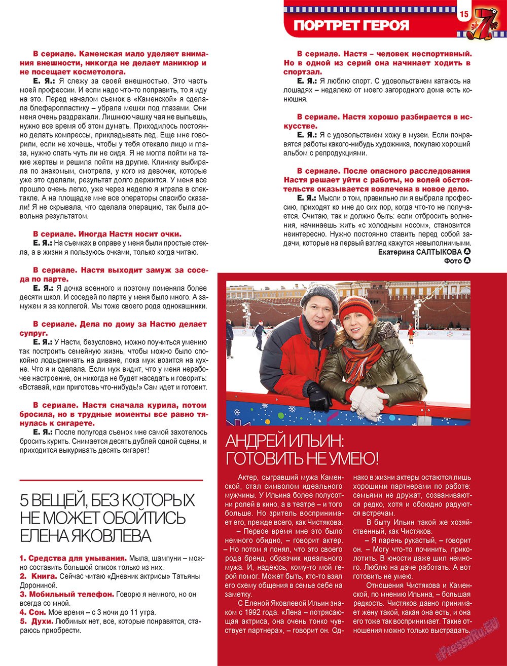 7плюс7я (журнал). 2009 год, номер 17, стр. 15