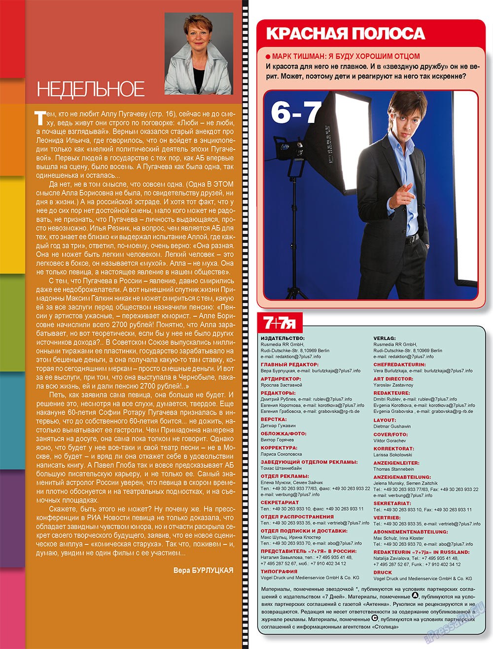 7плюс7я (журнал). 2009 год, номер 17, стр. 4