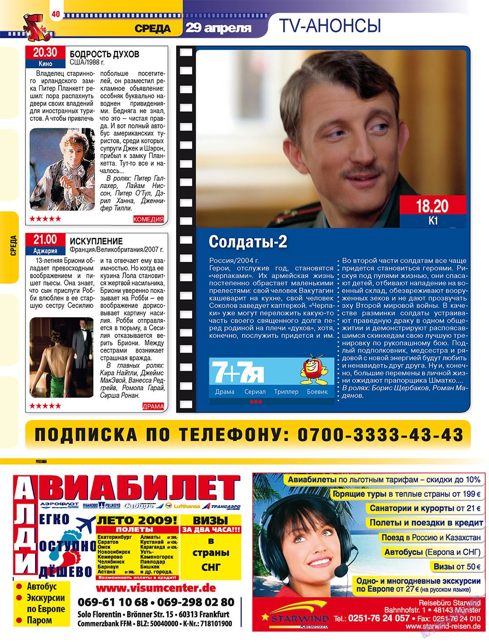 7плюс7я (журнал). 2009 год, номер 17, стр. 40