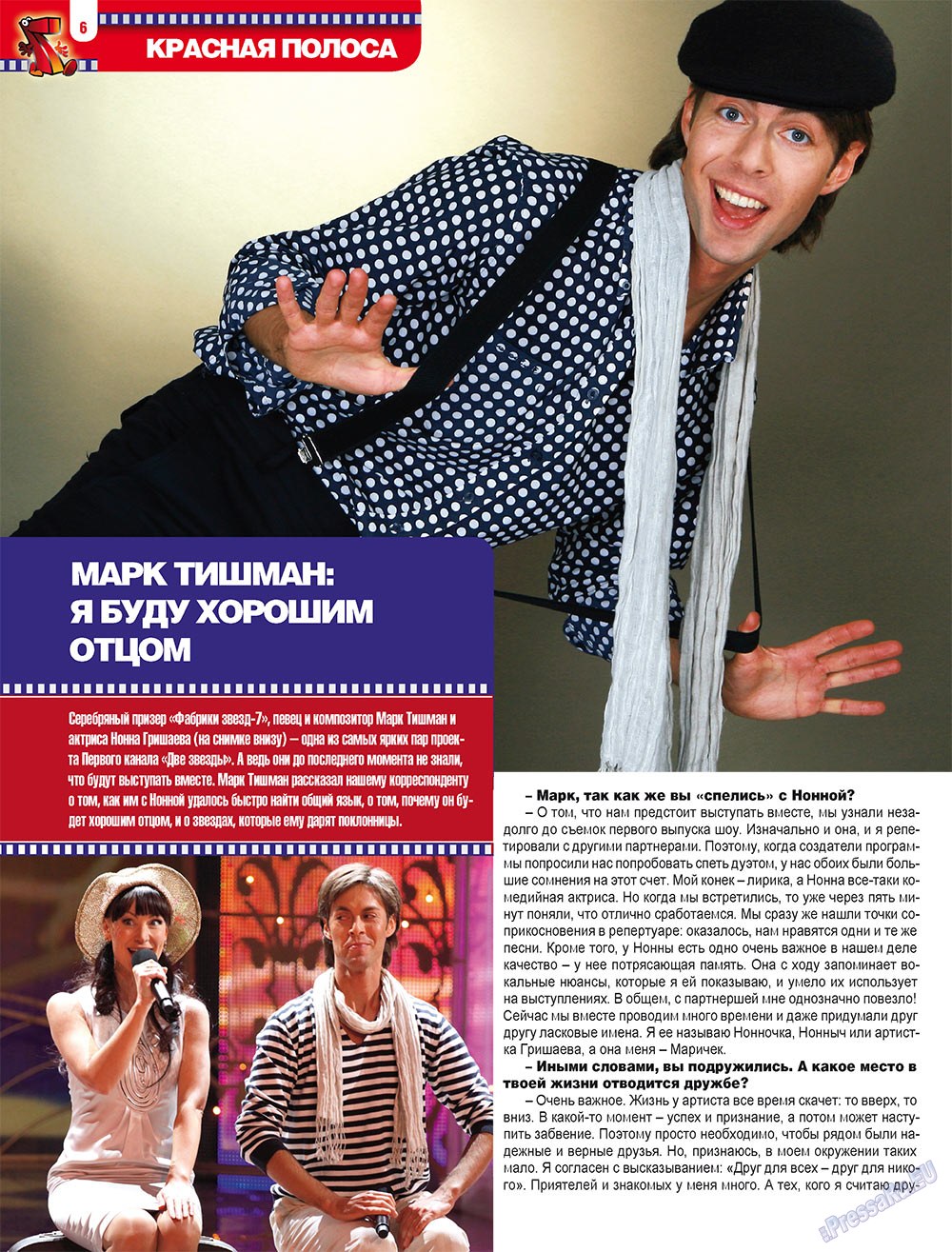 7плюс7я (журнал). 2009 год, номер 17, стр. 6