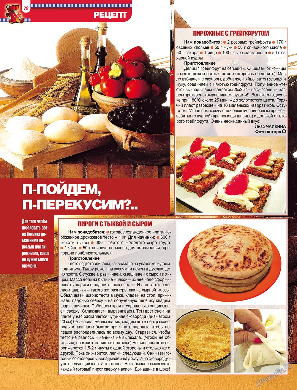 7плюс7я (журнал). 2009 год, номер 17, стр. 78
