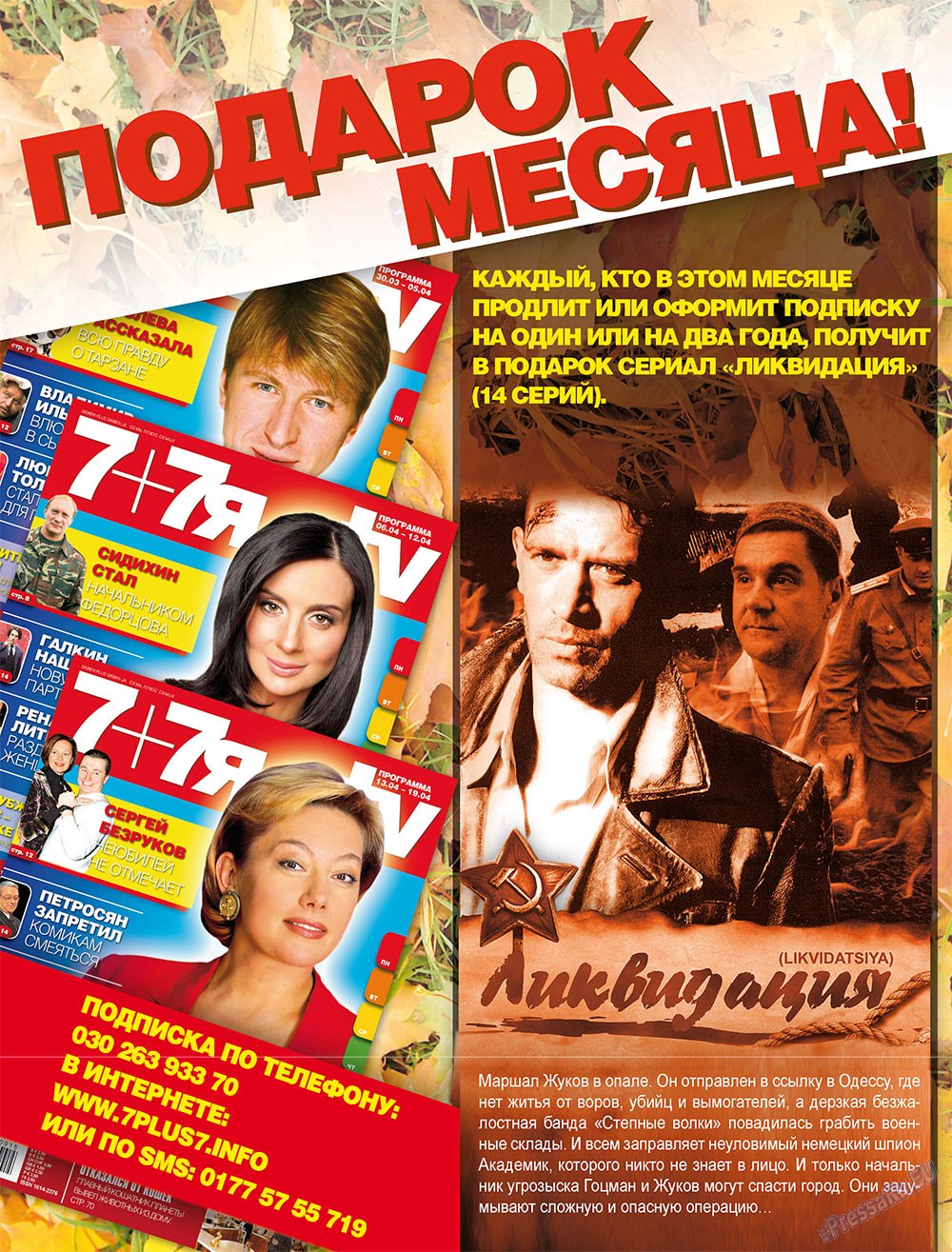 7plus7ja (Zeitschrift). 2009 Jahr, Ausgabe 17, Seite 84