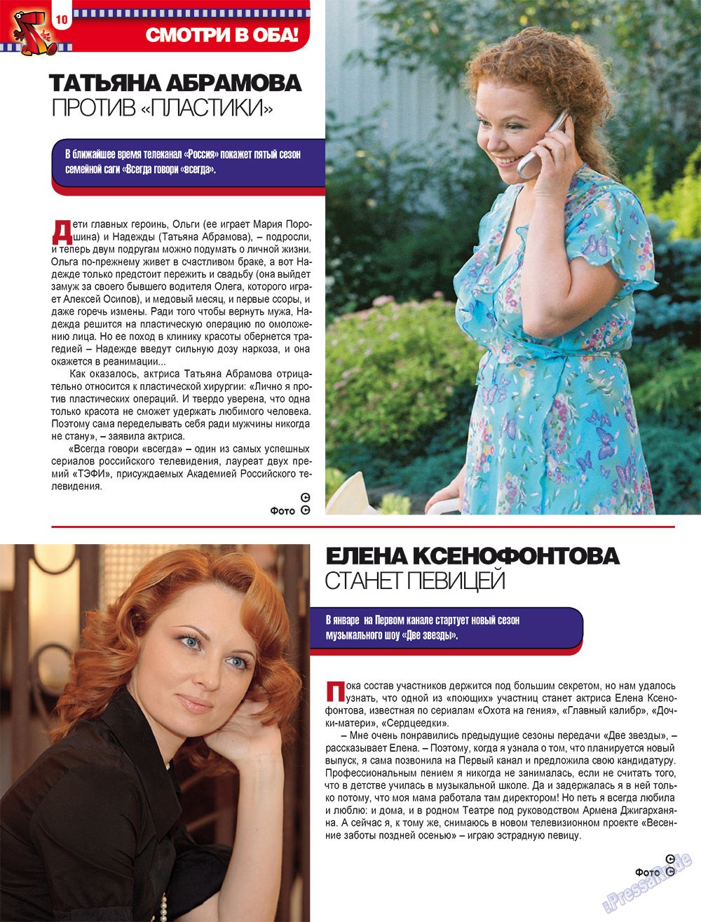 7плюс7я (журнал). 2009 год, номер 2, стр. 10