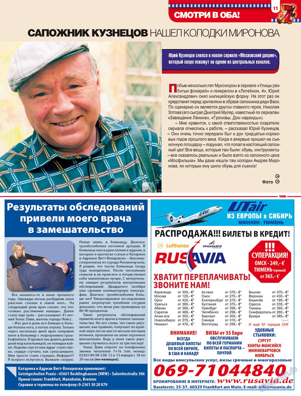 7плюс7я, журнал. 2009 №2 стр.11