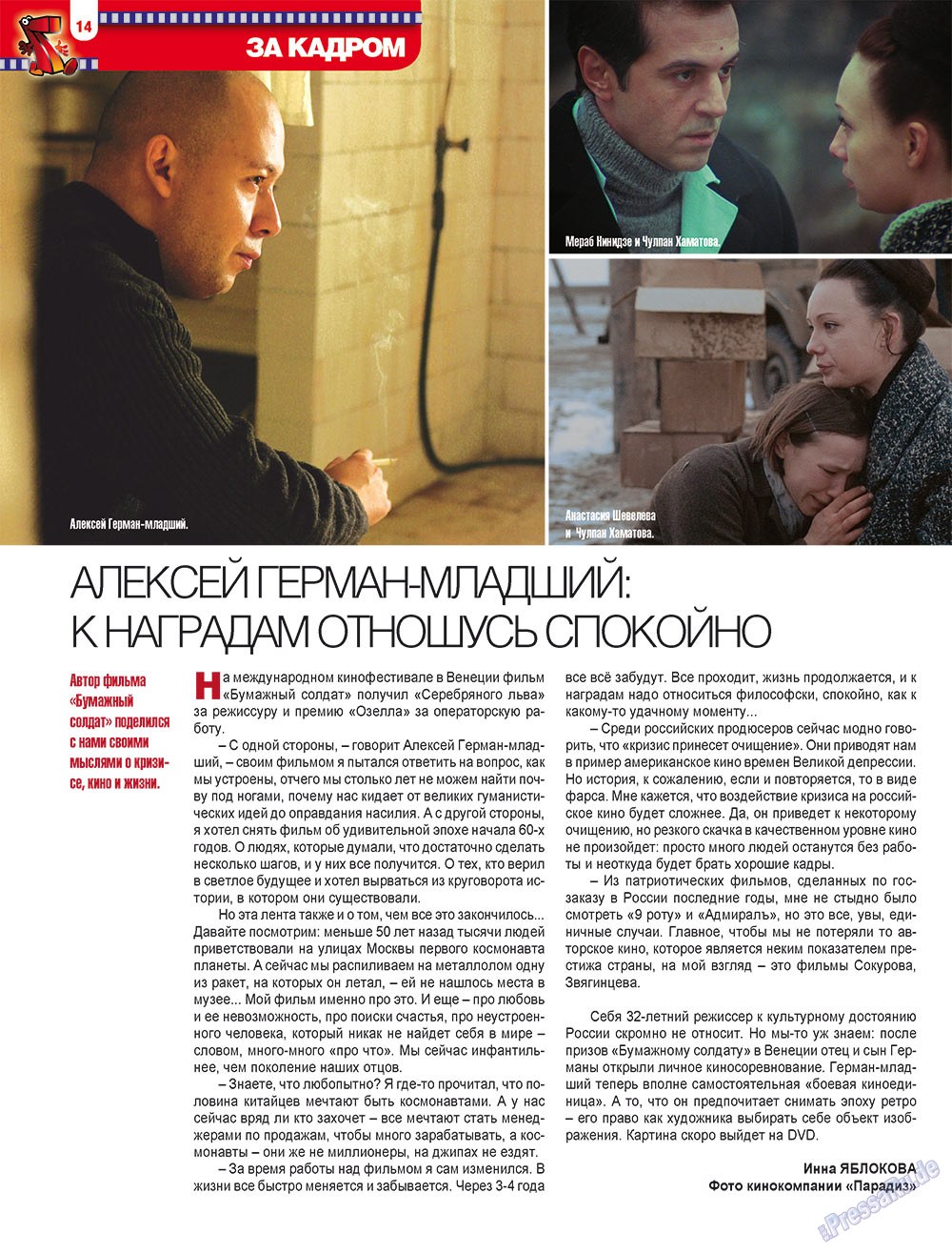 7плюс7я (журнал). 2009 год, номер 2, стр. 14