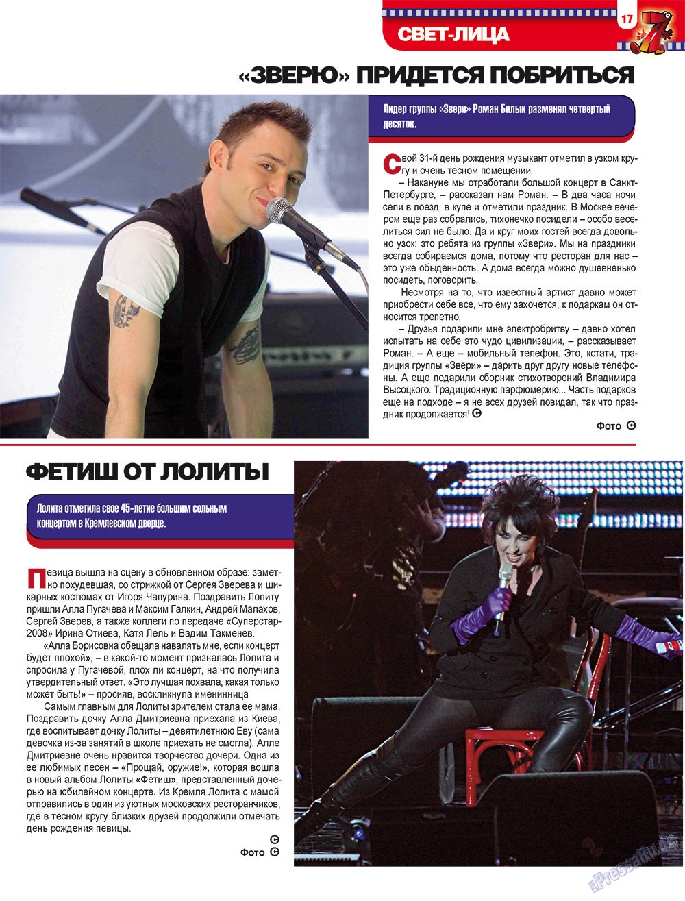 7плюс7я (журнал). 2009 год, номер 2, стр. 17