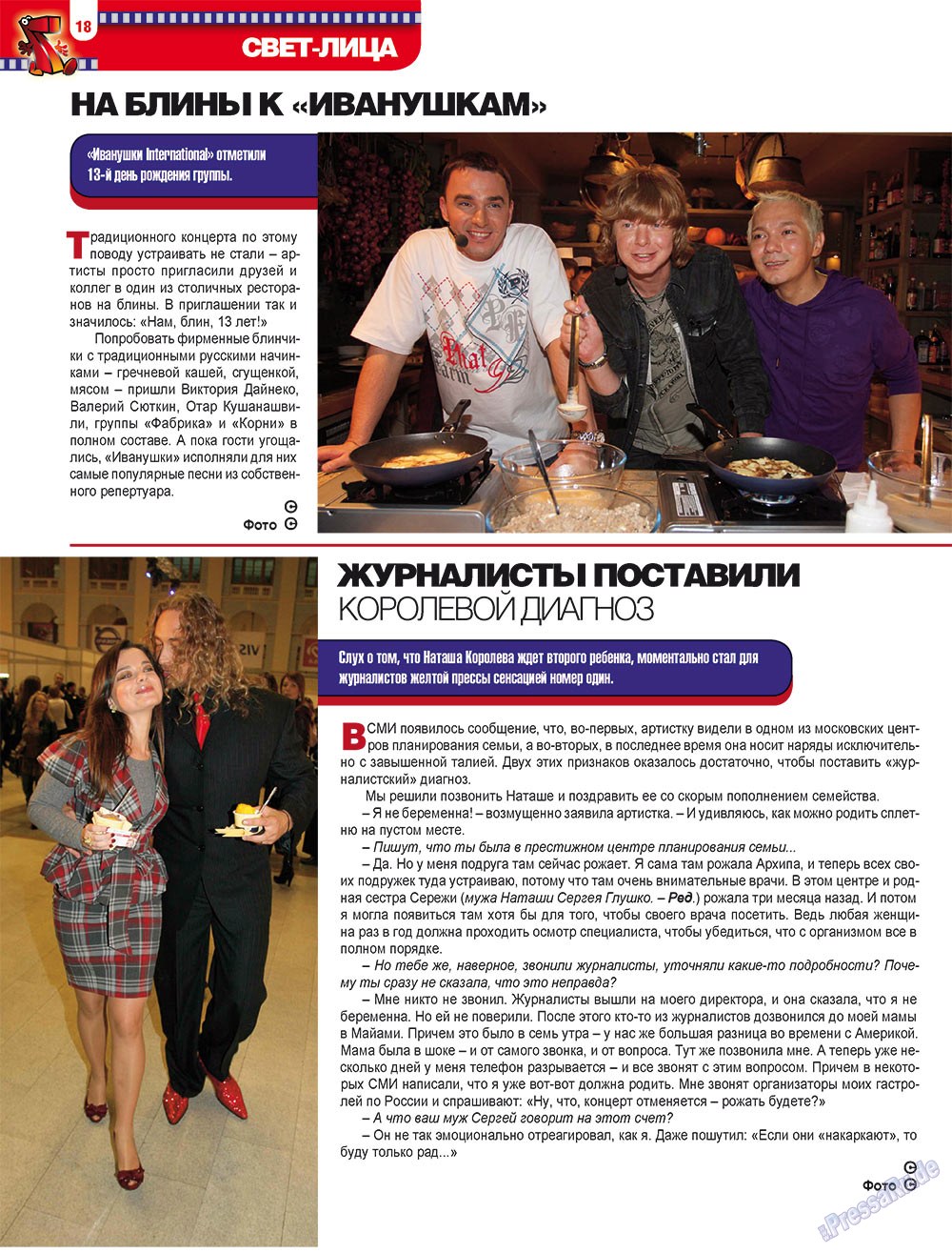 7плюс7я (журнал). 2009 год, номер 2, стр. 18