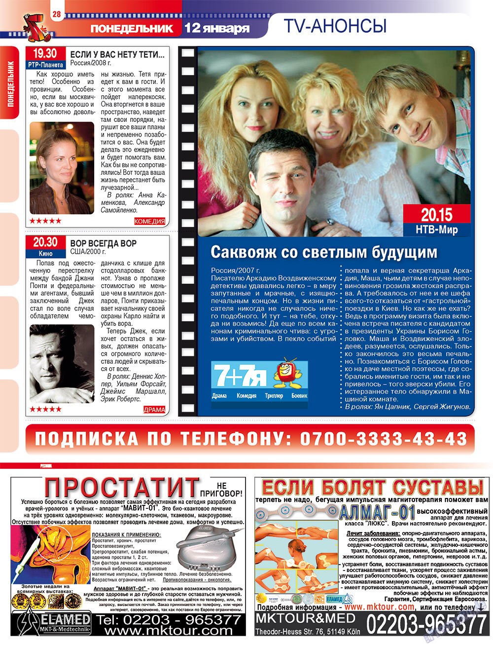 7плюс7я (журнал). 2009 год, номер 2, стр. 28