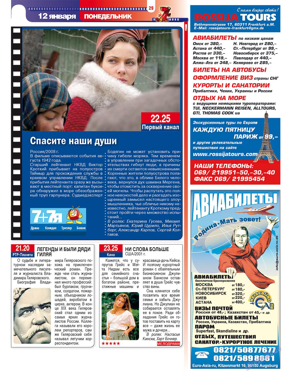 7плюс7я (журнал). 2009 год, номер 2, стр. 29