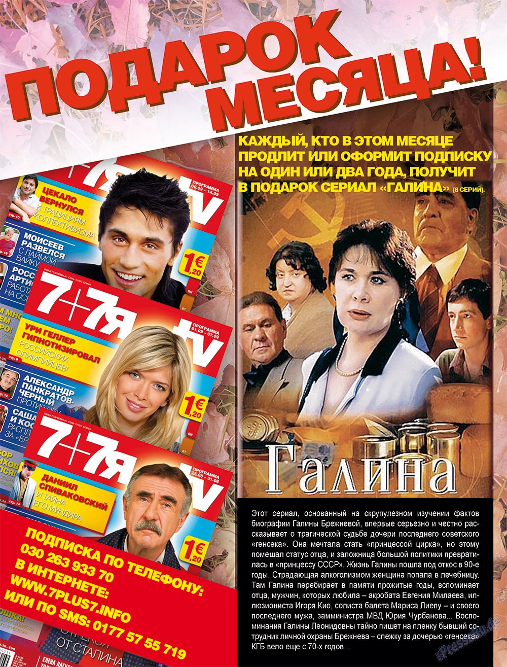 7плюс7я (журнал). 2009 год, номер 2, стр. 3