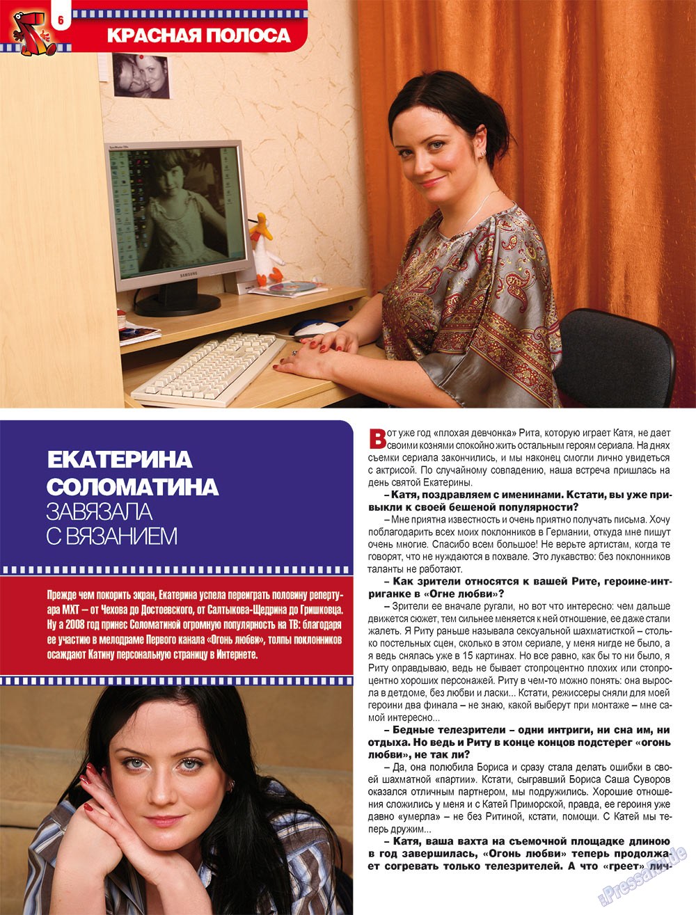 7плюс7я, журнал. 2009 №2 стр.6