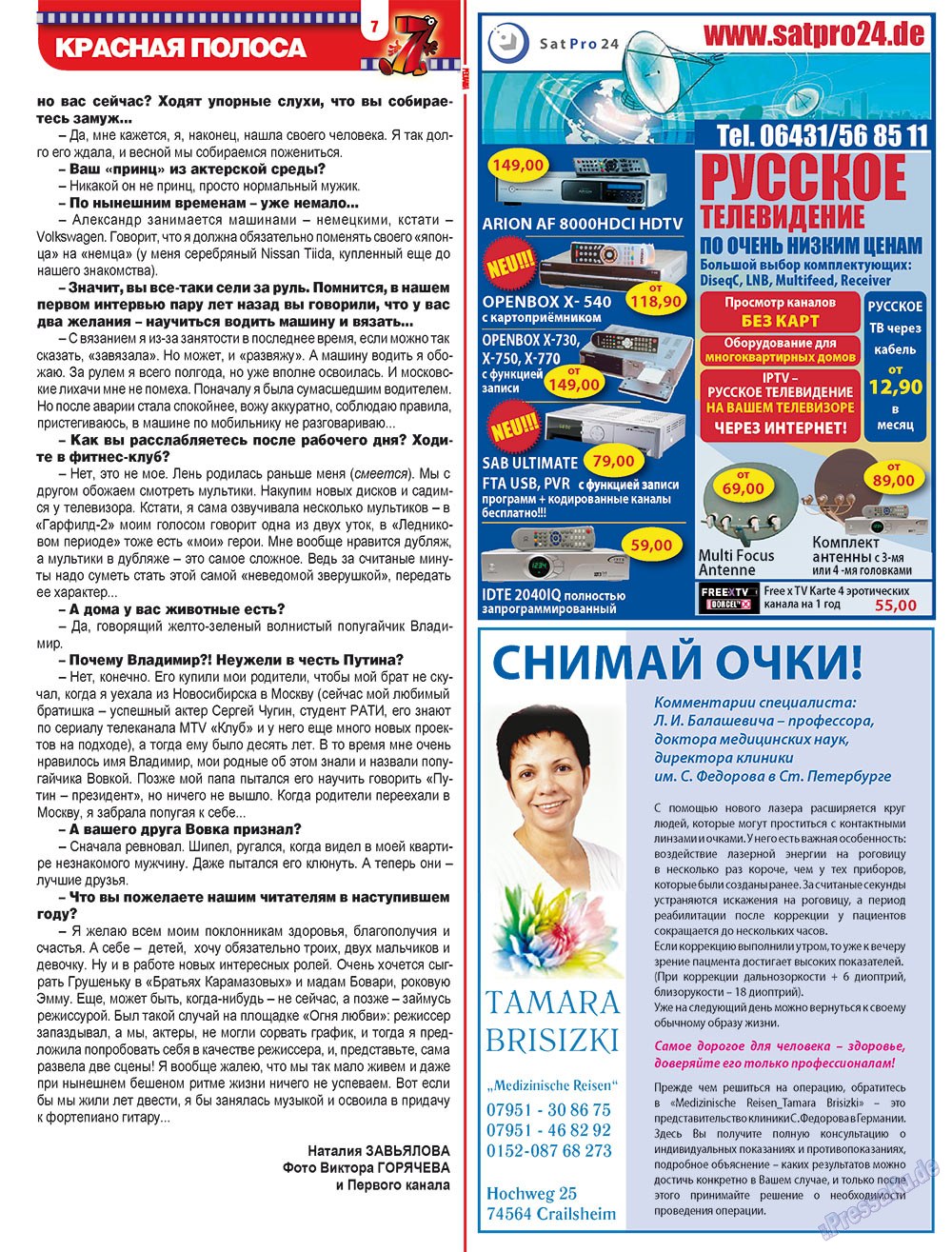 7плюс7я (журнал). 2009 год, номер 2, стр. 7
