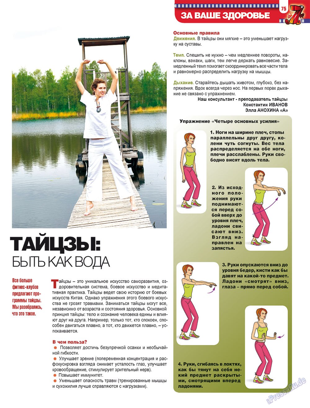 7плюс7я (журнал). 2009 год, номер 2, стр. 75