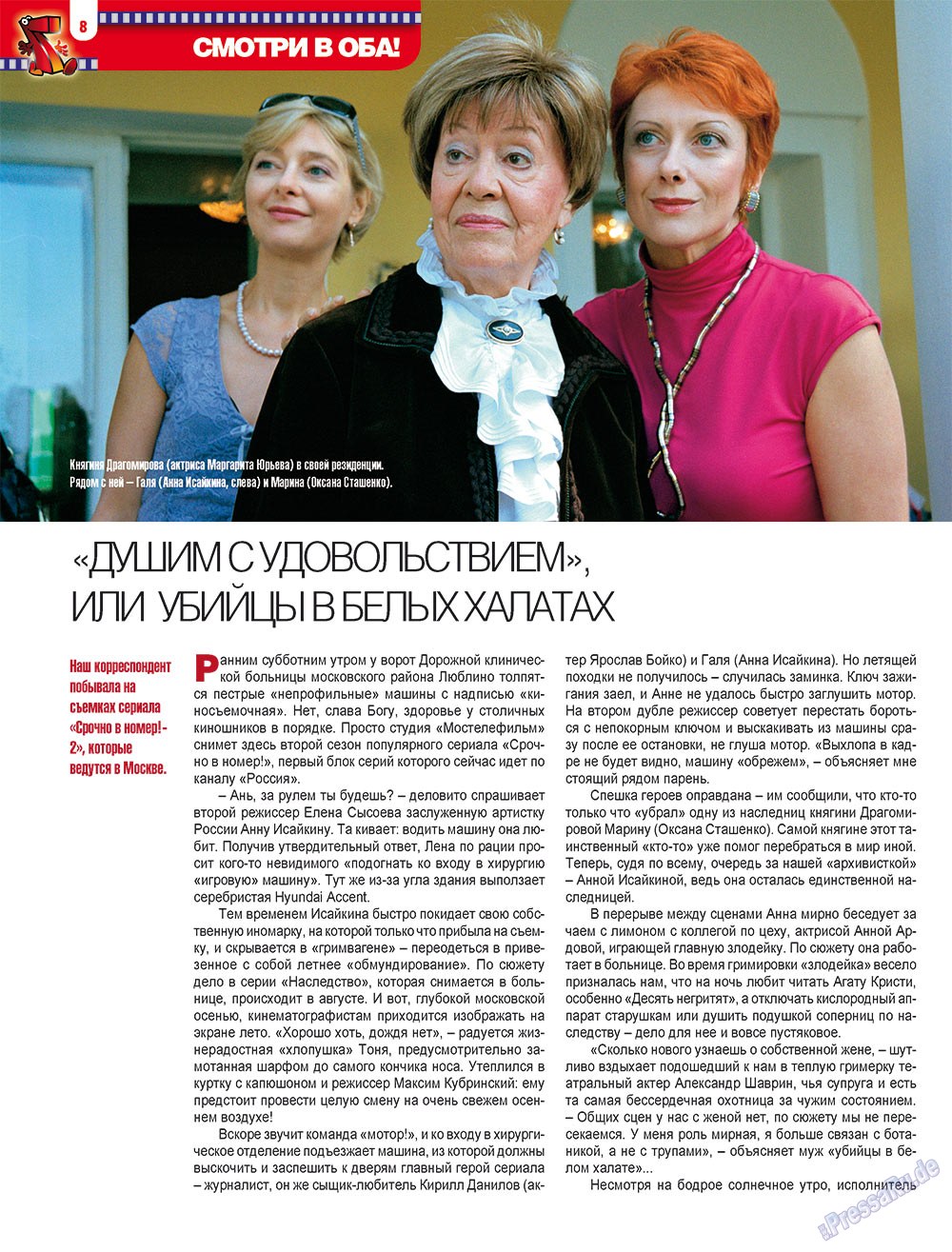 7плюс7я (журнал). 2009 год, номер 2, стр. 8