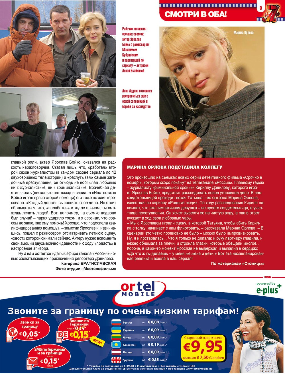 7плюс7я, журнал. 2009 №2 стр.9