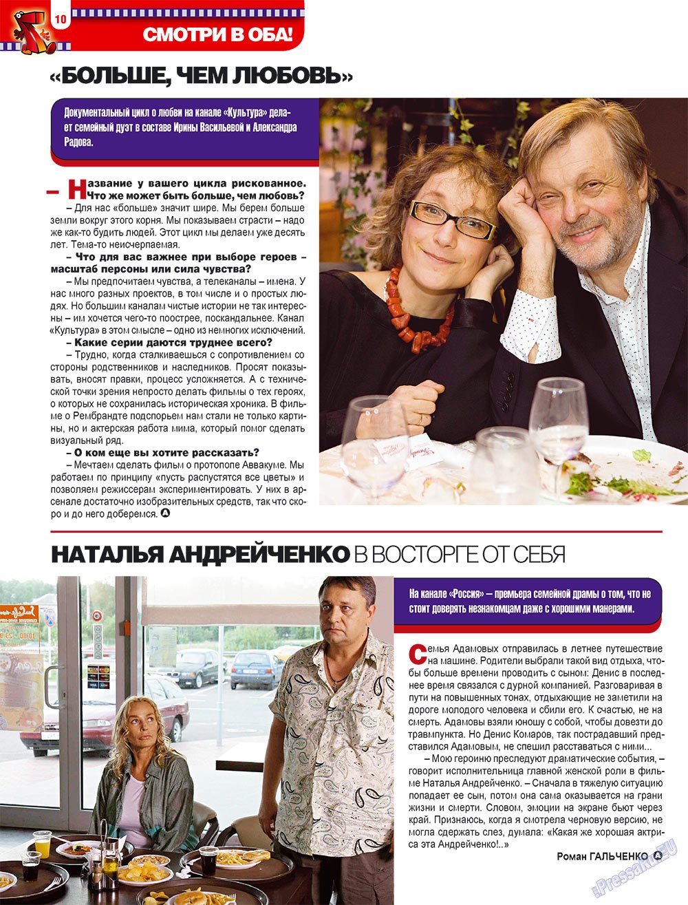 7плюс7я (журнал). 2009 год, номер 21, стр. 10