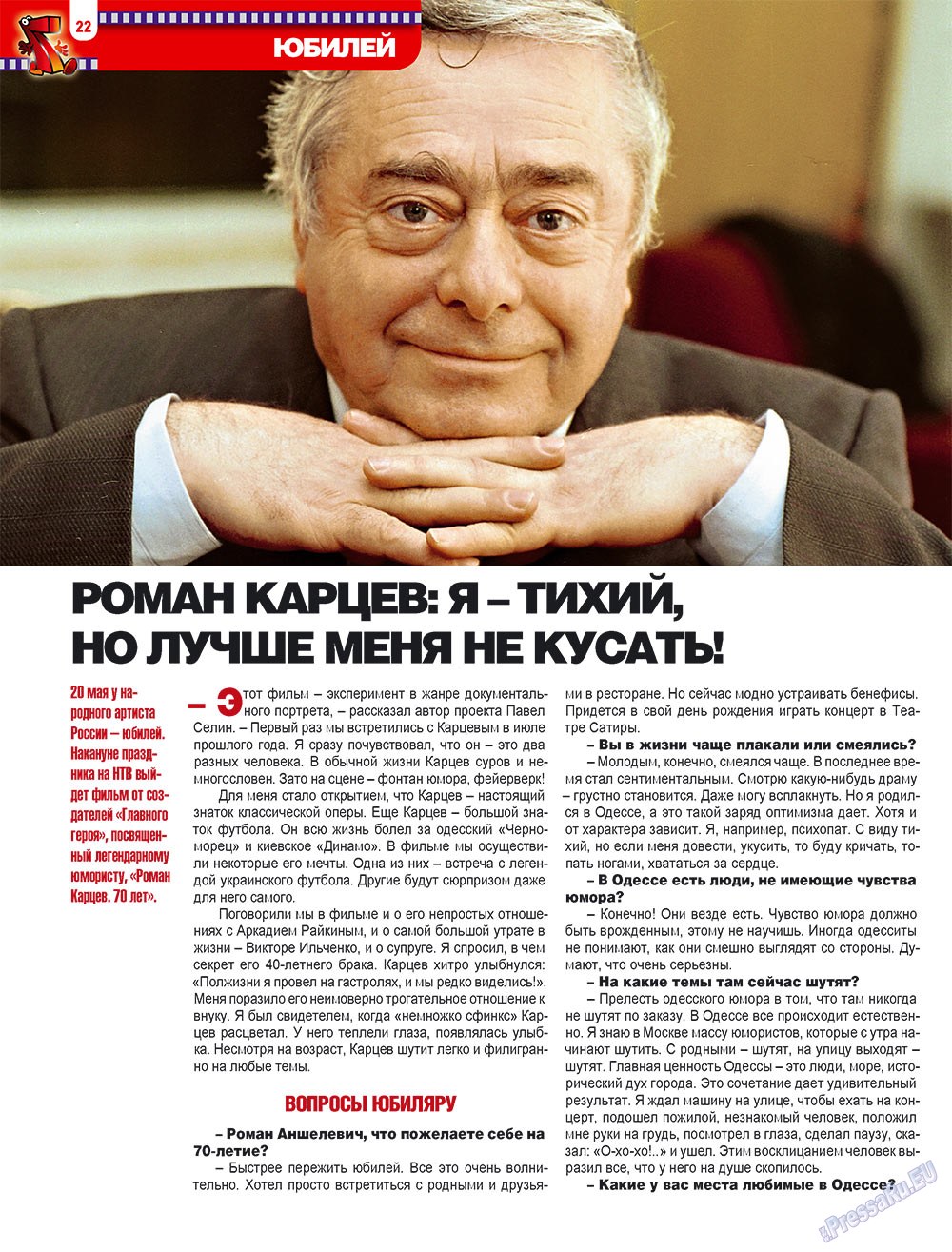 7плюс7я (журнал). 2009 год, номер 21, стр. 22