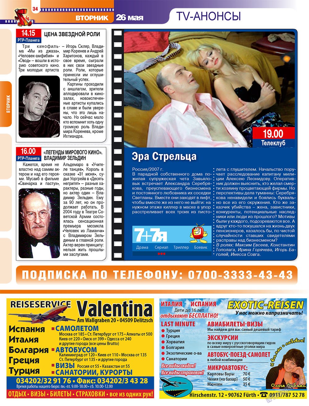 7плюс7я (журнал). 2009 год, номер 21, стр. 34