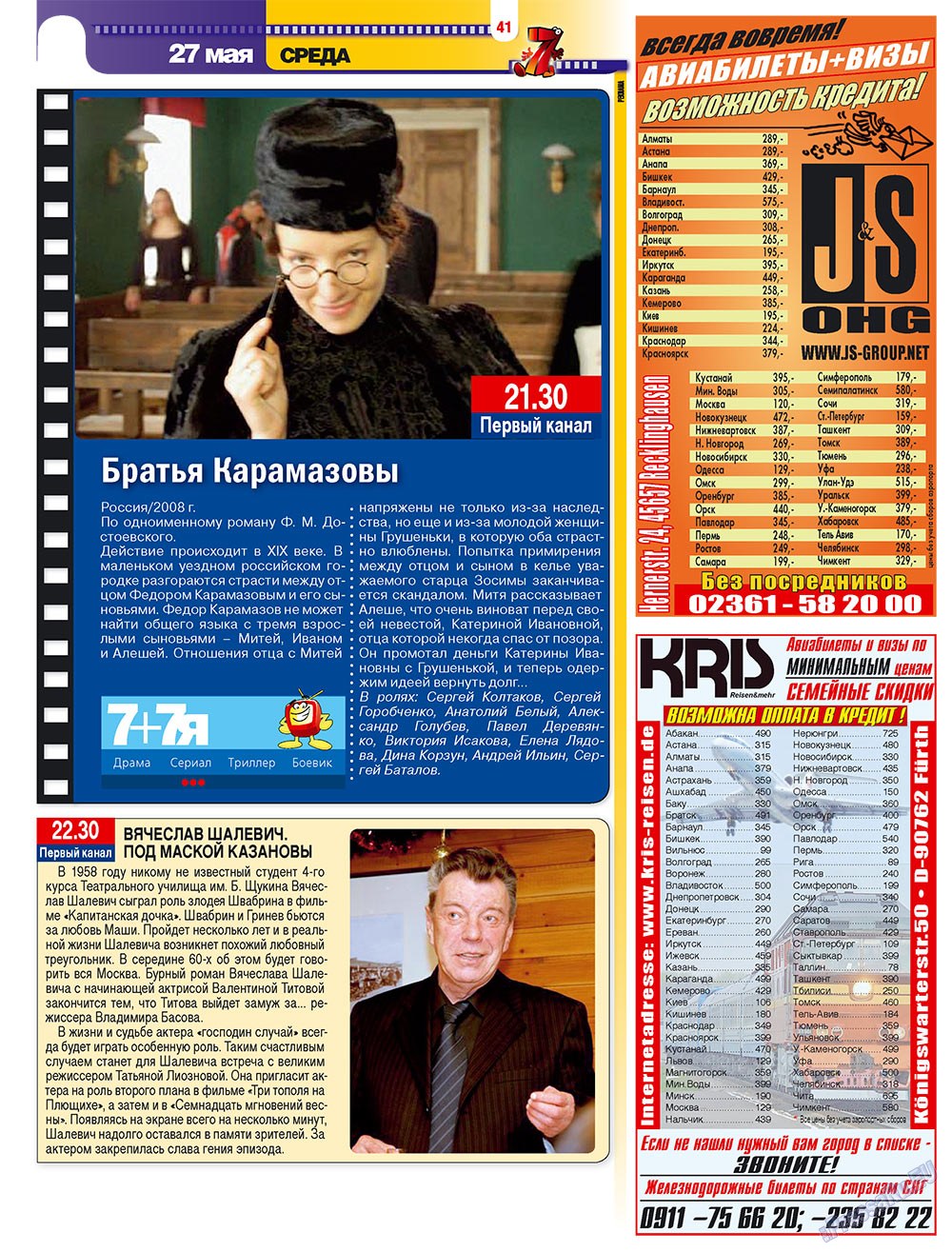 7плюс7я (журнал). 2009 год, номер 21, стр. 41