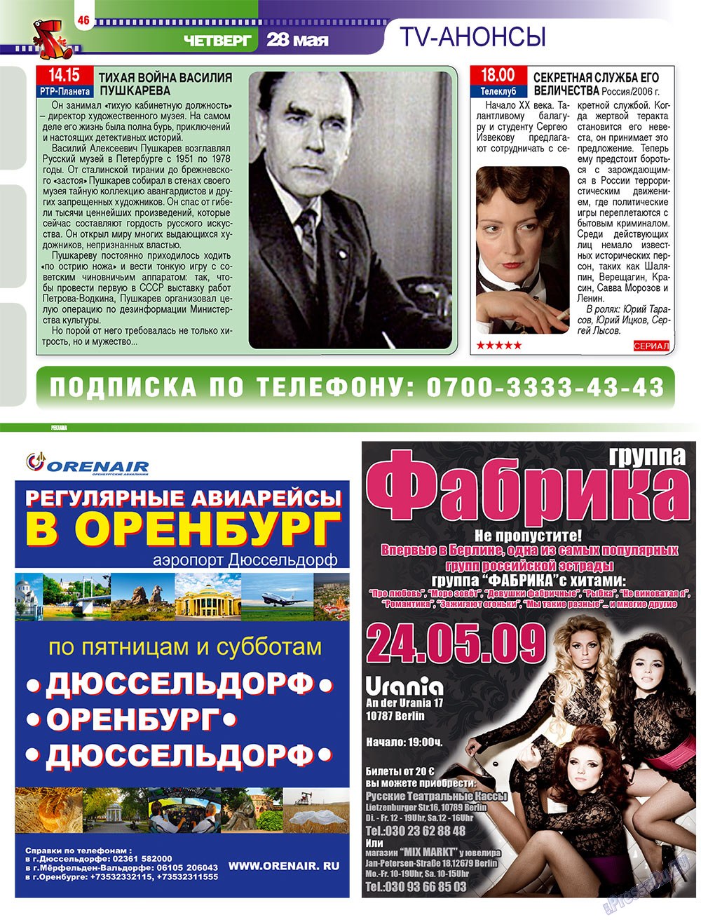7плюс7я (журнал). 2009 год, номер 21, стр. 46