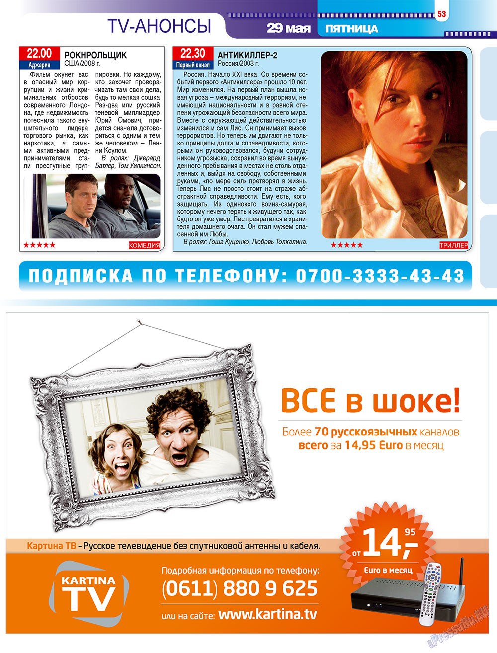 7плюс7я (журнал). 2009 год, номер 21, стр. 53
