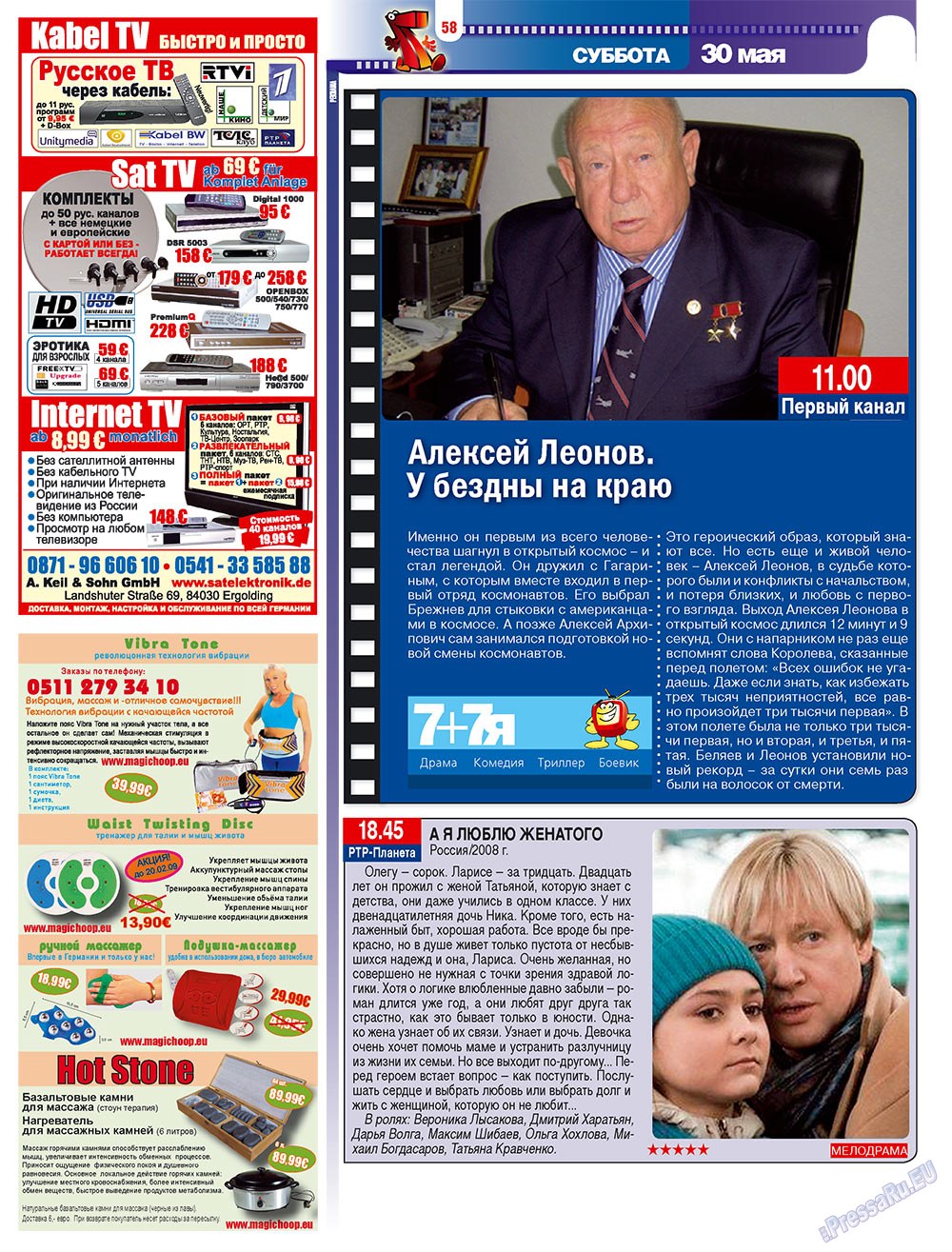 7плюс7я (журнал). 2009 год, номер 21, стр. 58