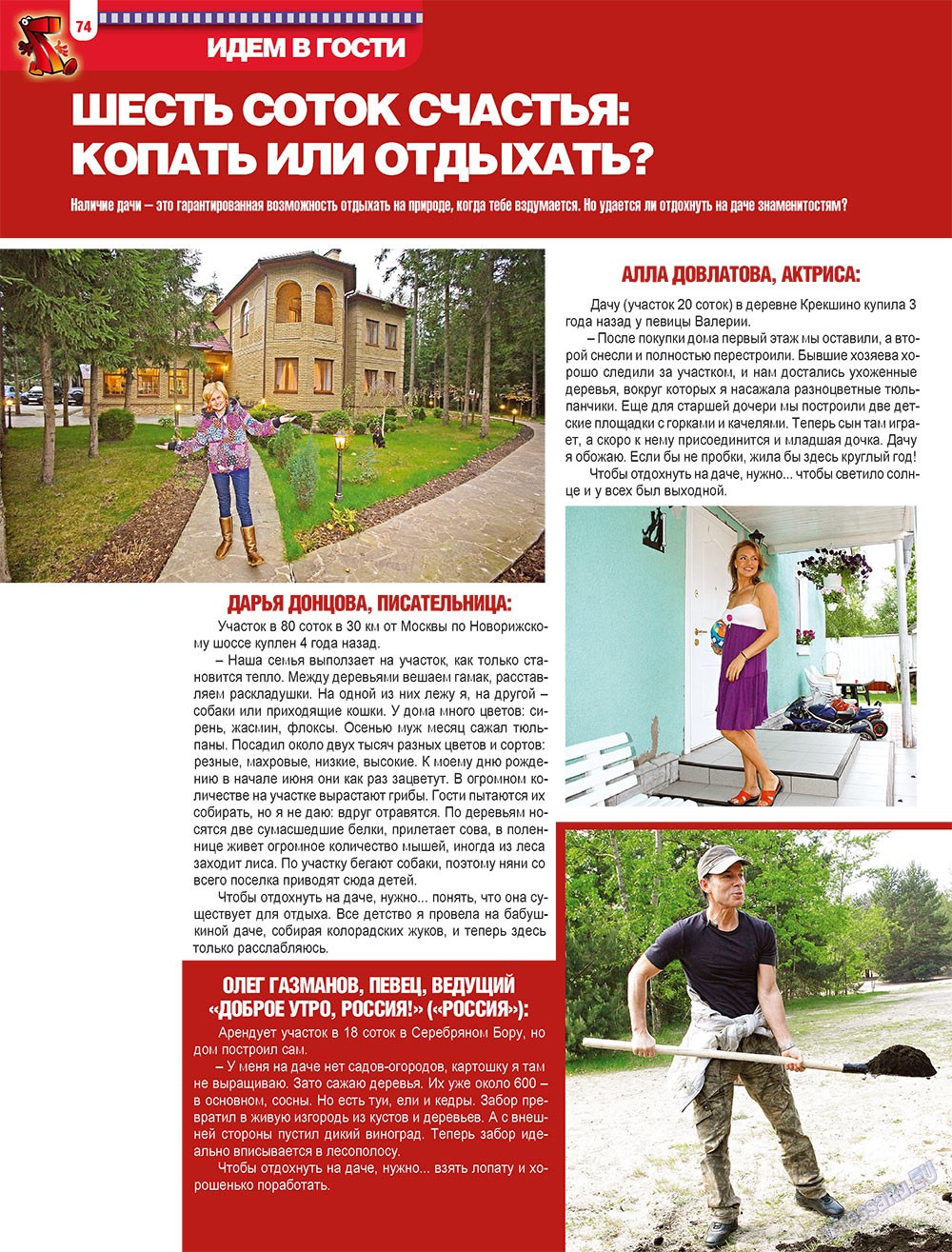 7плюс7я, журнал. 2009 №21 стр.74