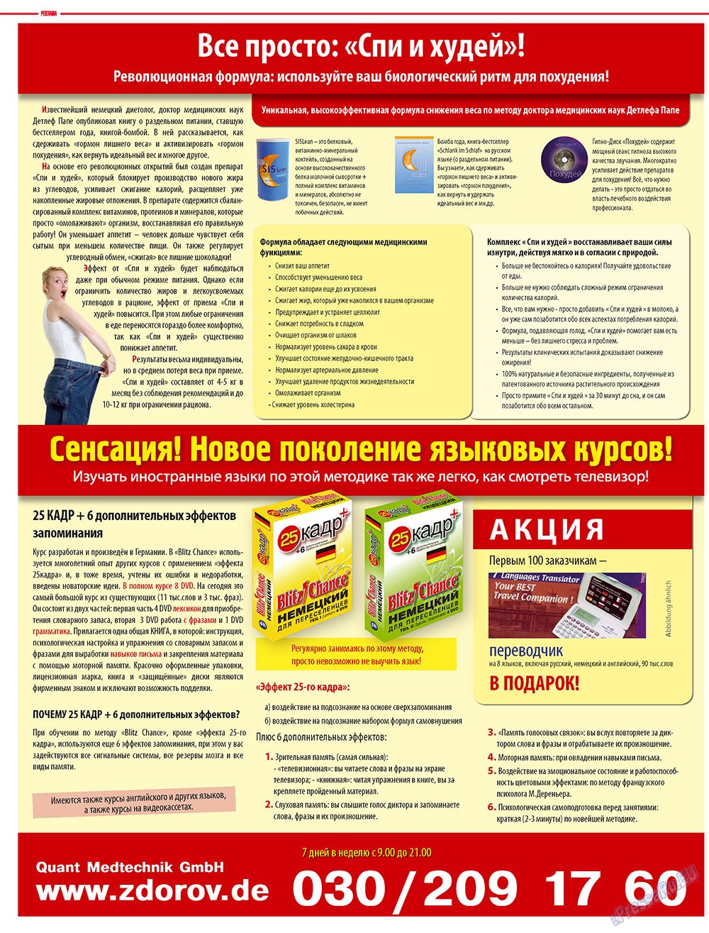 7плюс7я, журнал. 2009 №21 стр.82