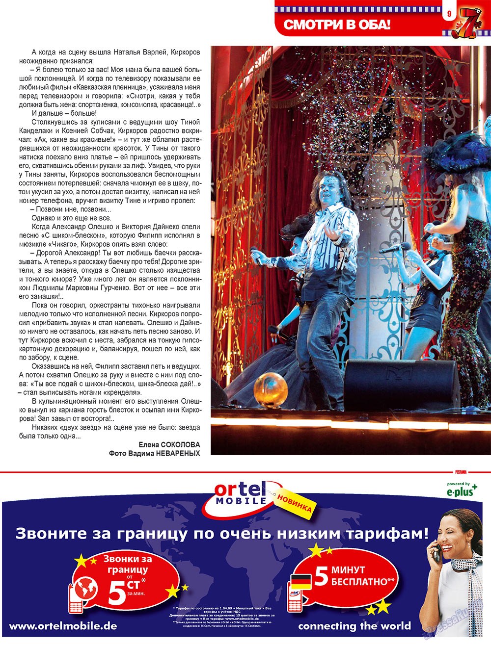7плюс7я (журнал). 2009 год, номер 21, стр. 9