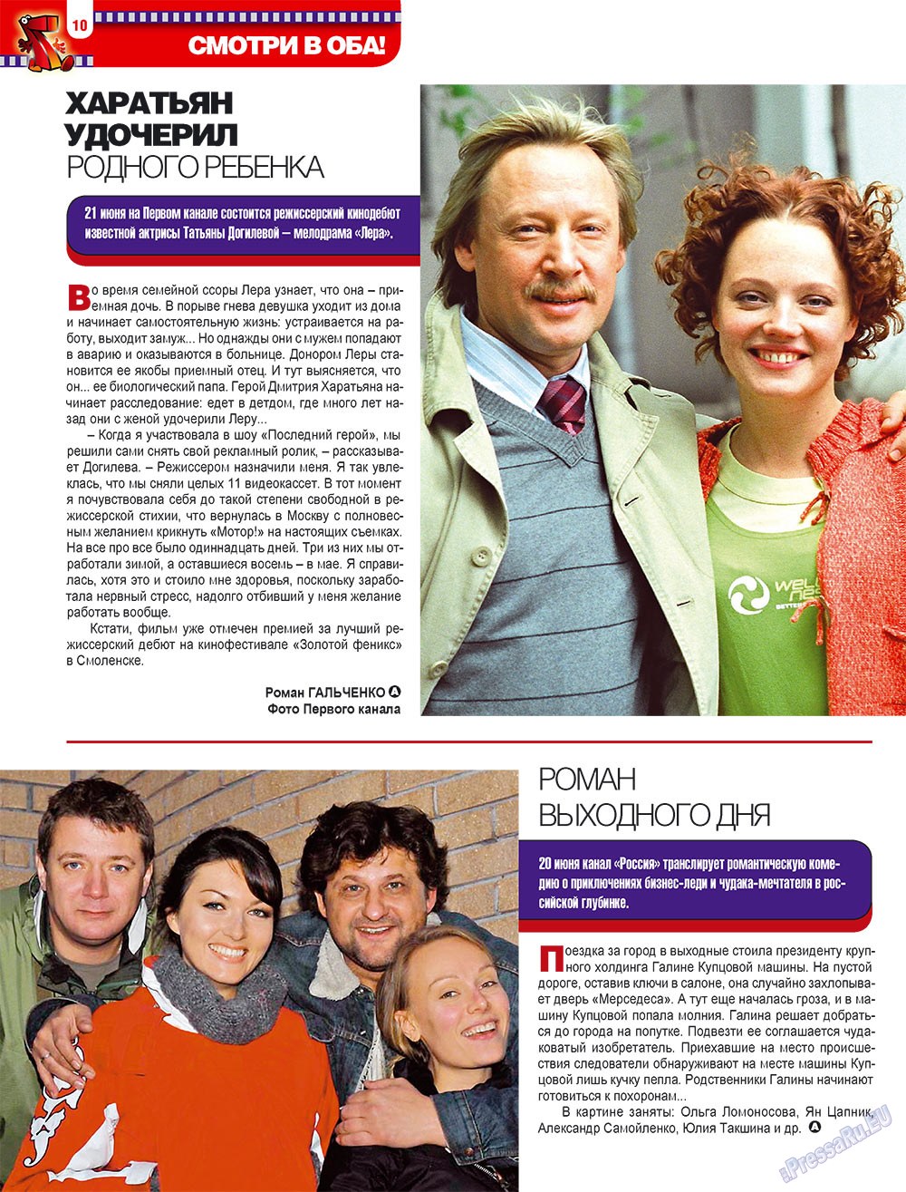7плюс7я (журнал). 2009 год, номер 25, стр. 10