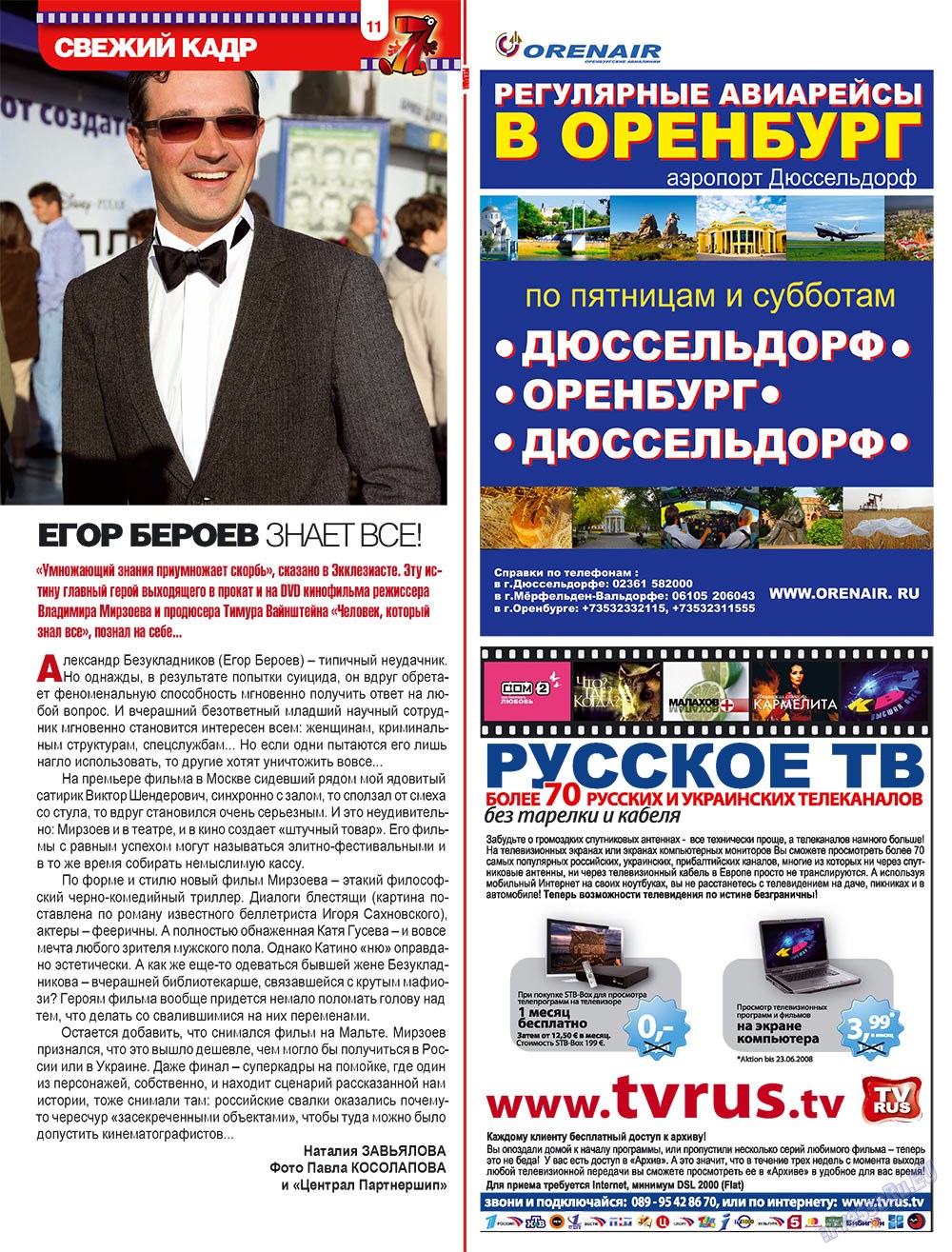 7плюс7я, журнал. 2009 №25 стр.11