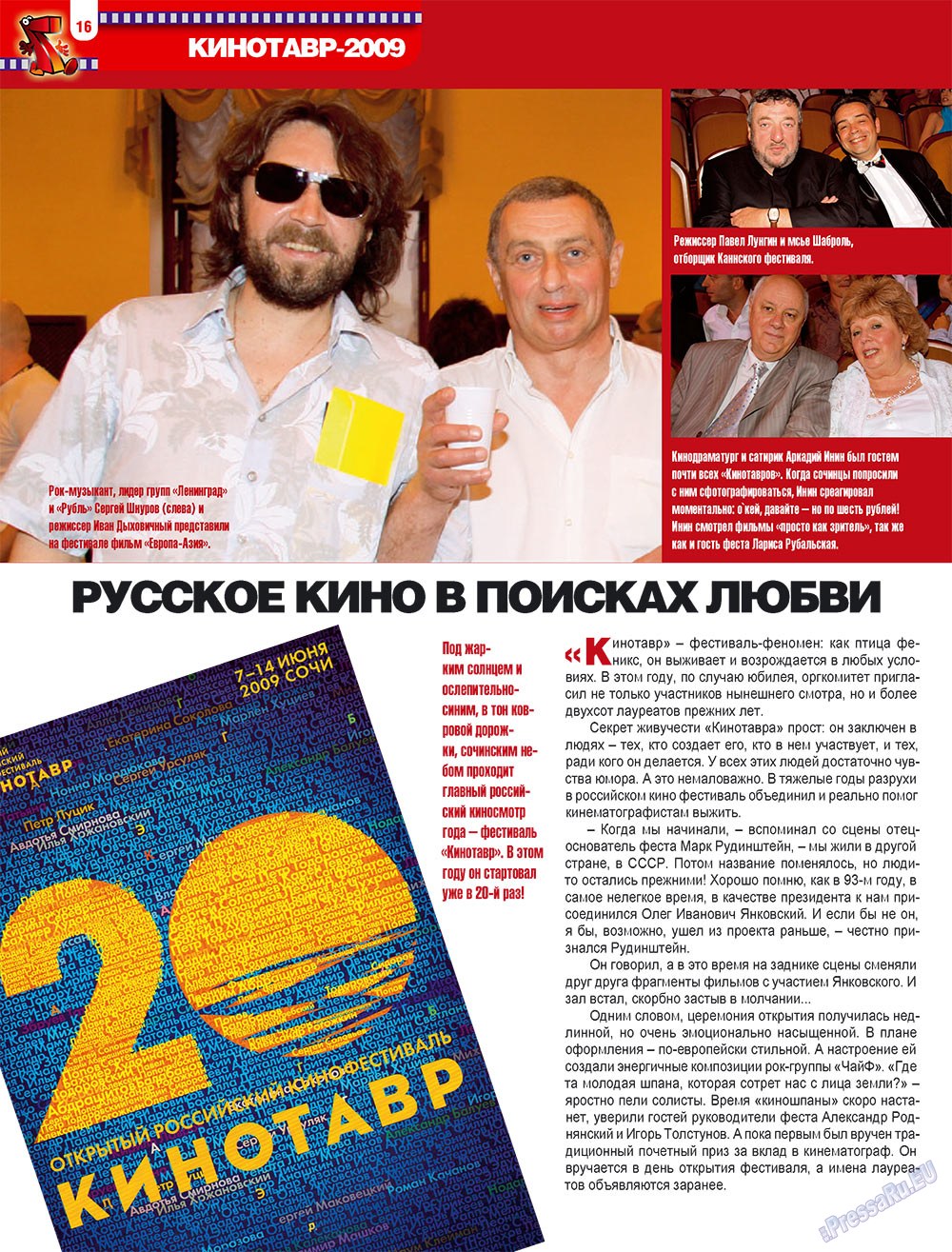 7плюс7я (журнал). 2009 год, номер 25, стр. 16
