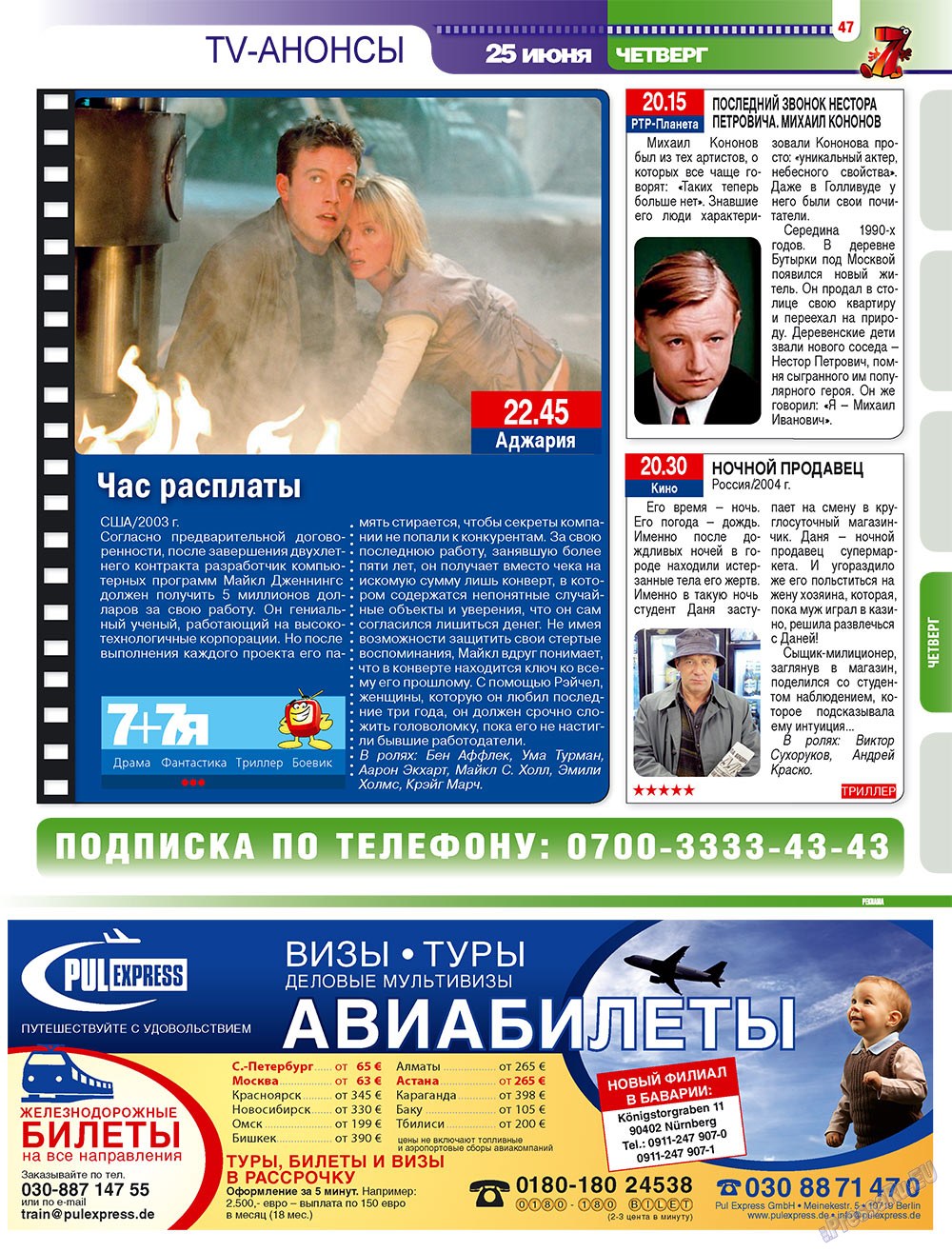 7плюс7я, журнал. 2009 №25 стр.47