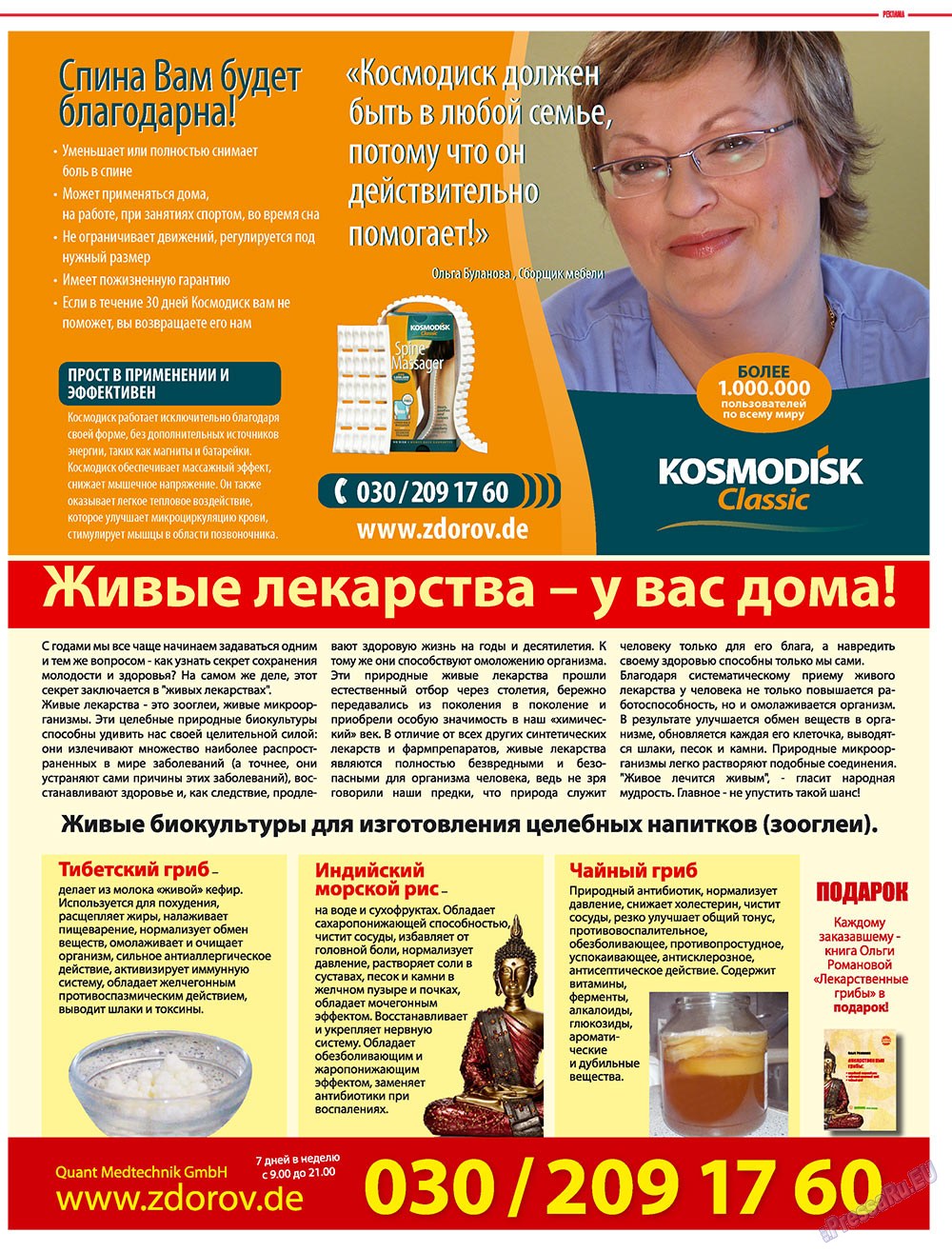7плюс7я (журнал). 2009 год, номер 25, стр. 71