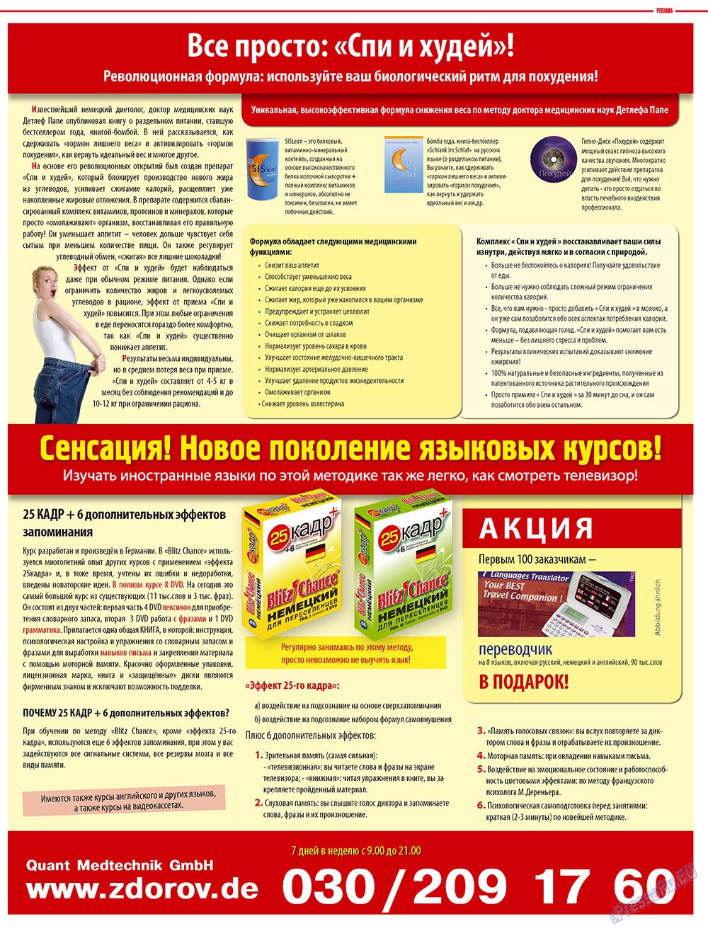 7плюс7я, журнал. 2009 №25 стр.75