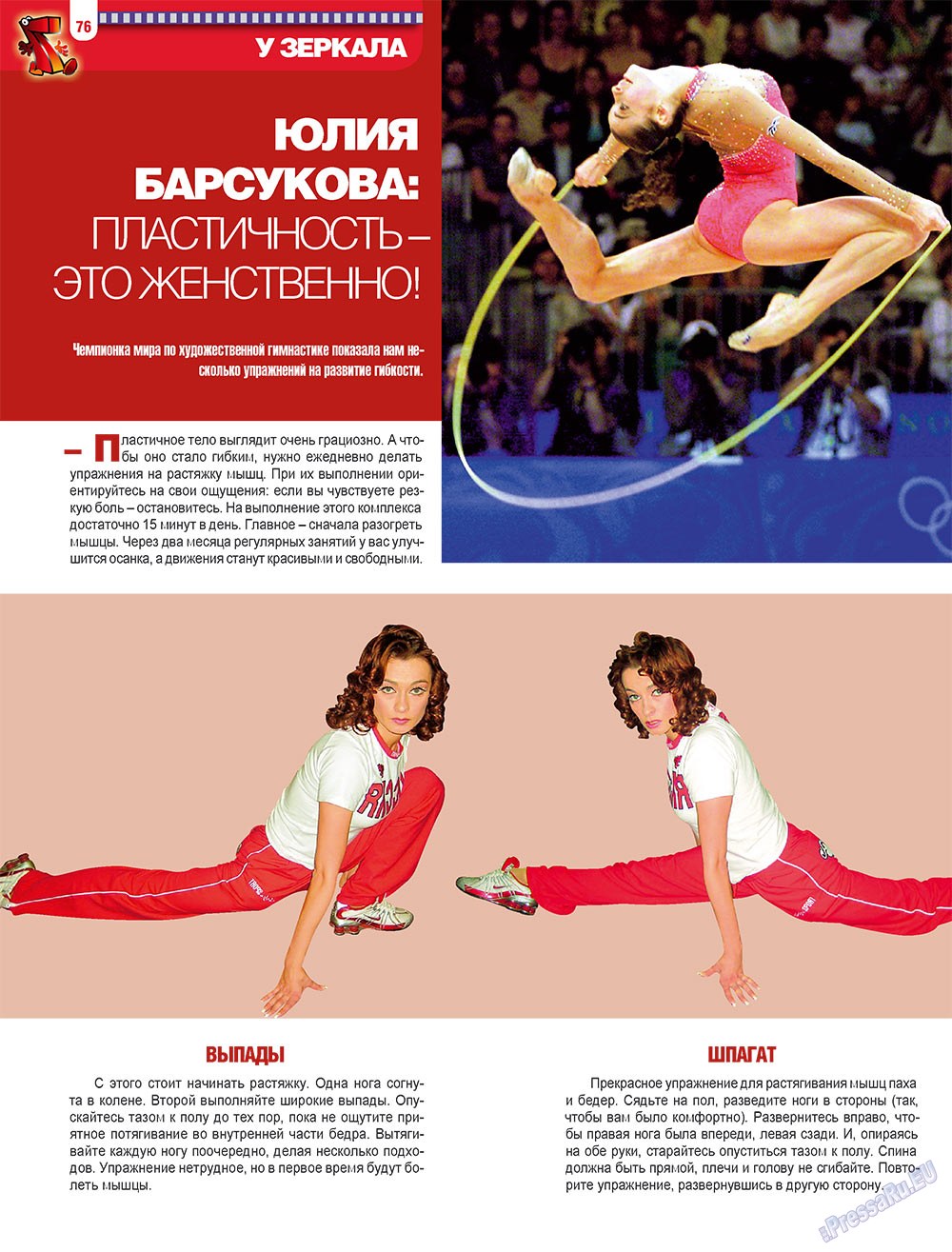 7плюс7я (журнал). 2009 год, номер 25, стр. 76