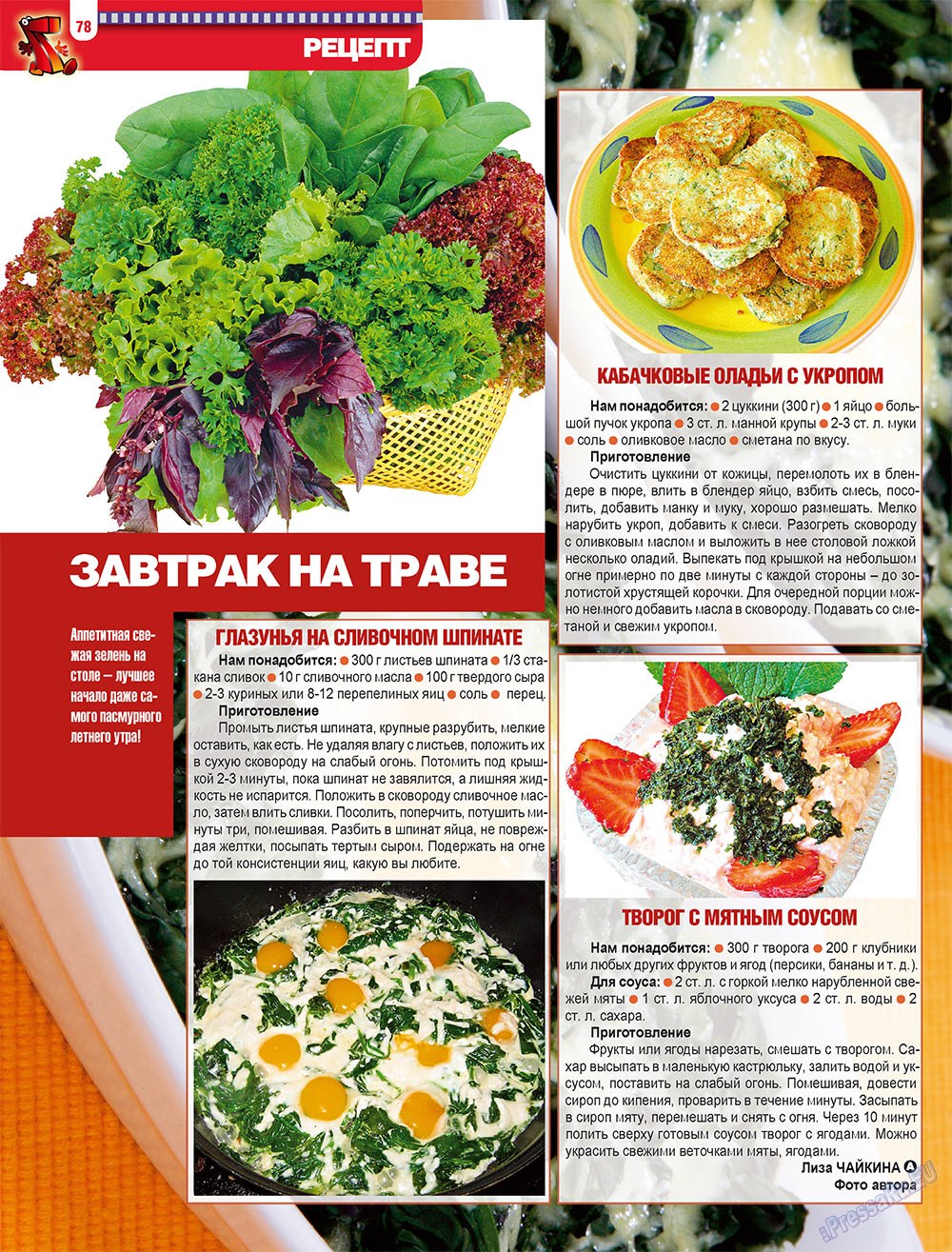 7плюс7я, журнал. 2009 №25 стр.78