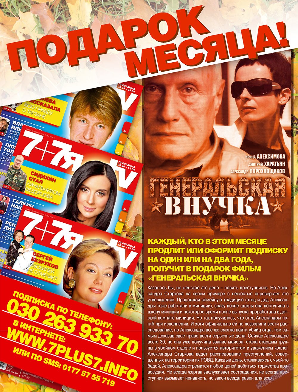 7plus7ja (Zeitschrift). 2009 Jahr, Ausgabe 25, Seite 84