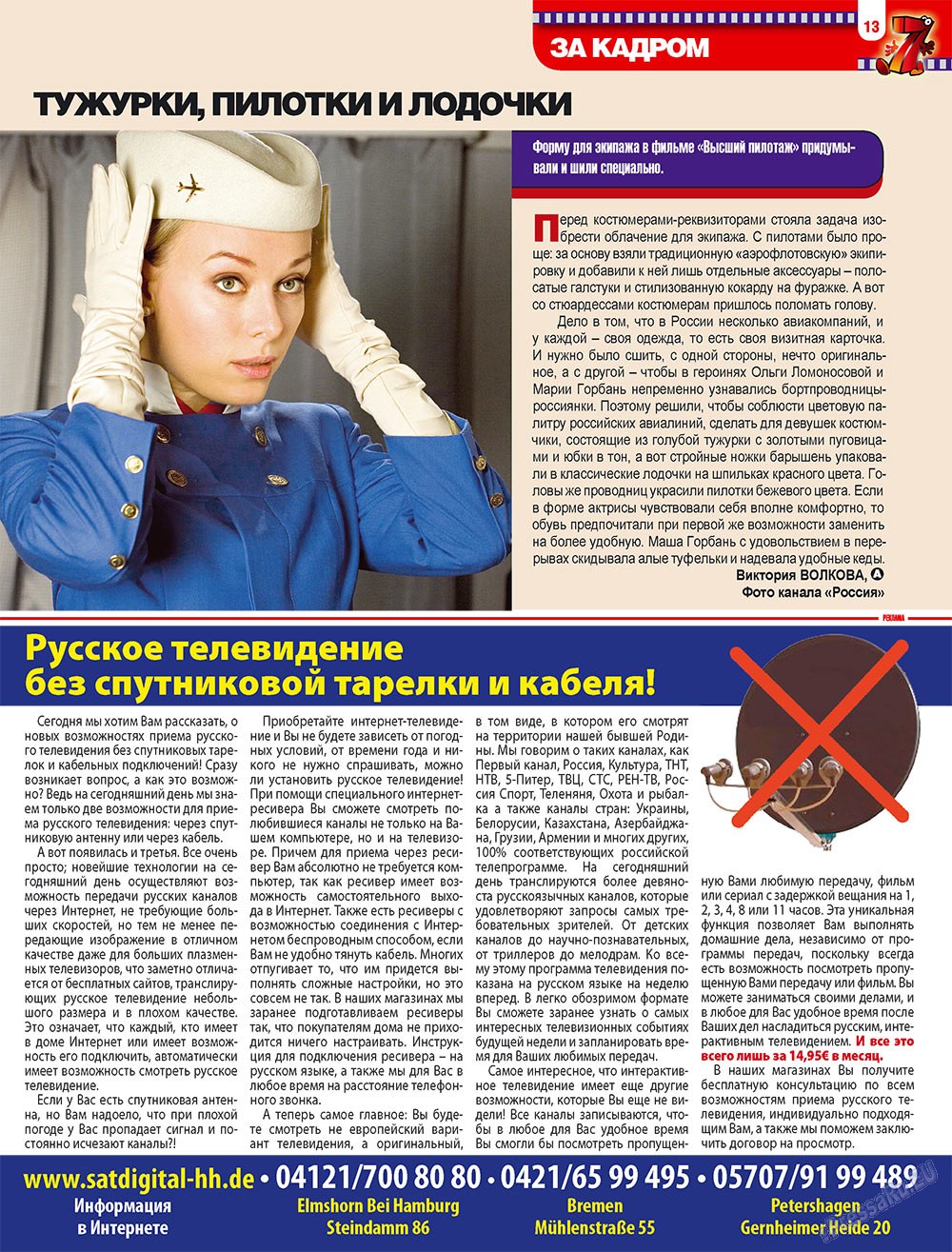 7плюс7я (журнал). 2009 год, номер 30, стр. 13