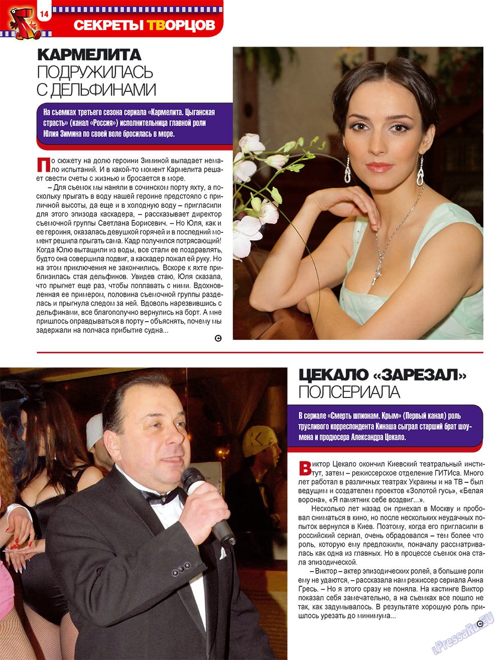 7плюс7я (журнал). 2009 год, номер 30, стр. 14