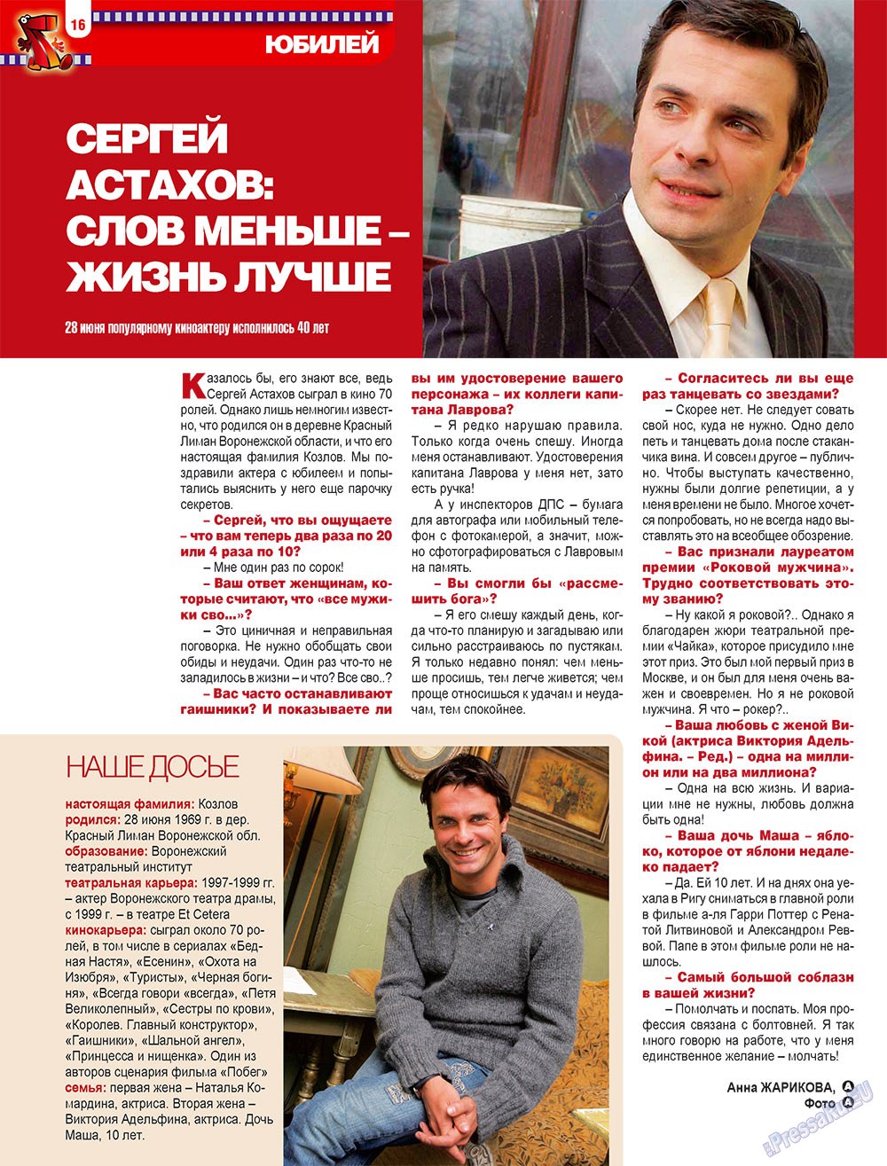 7плюс7я, журнал. 2009 №30 стр.16